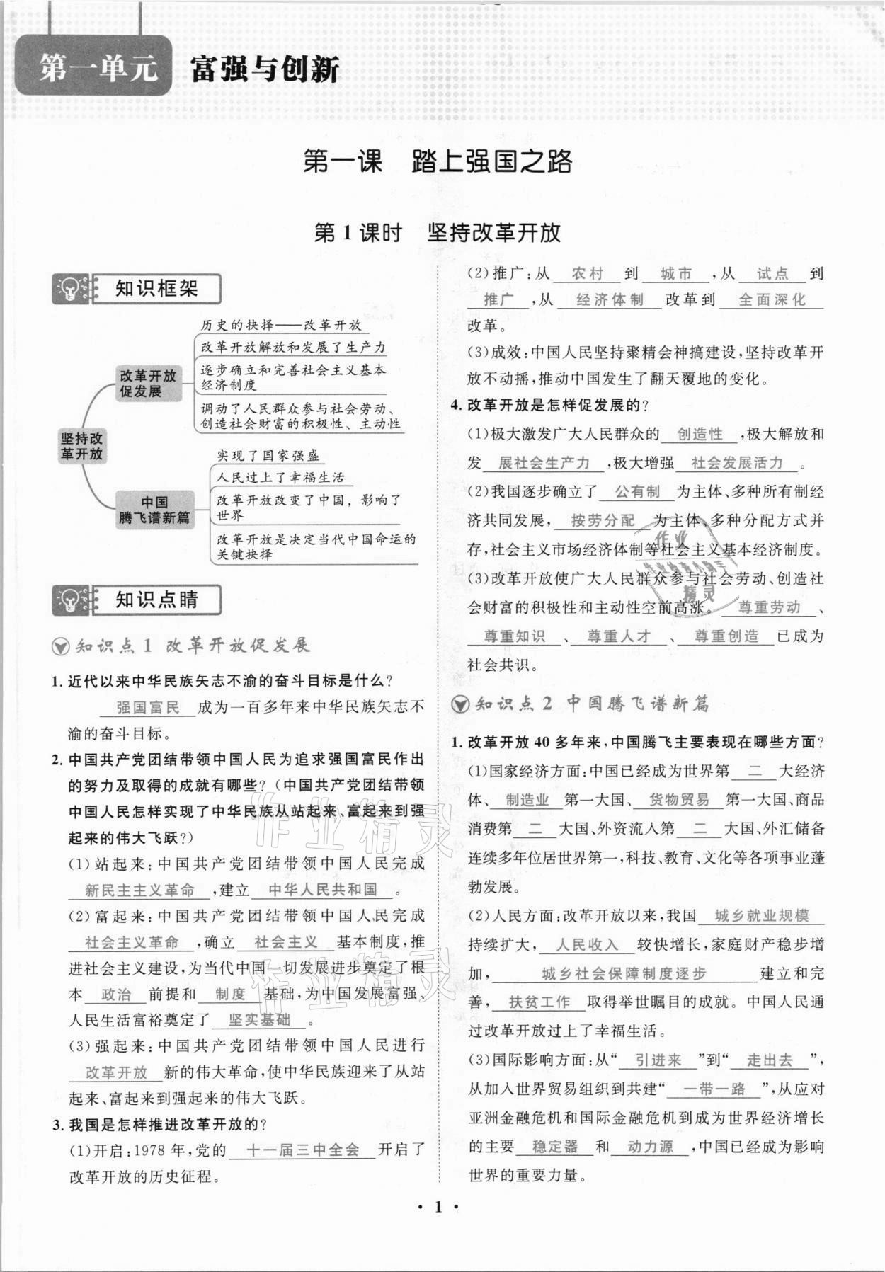 2021年名師課堂南方出版社九年級(jí)道德與法治上冊(cè)人教版 參考答案第1頁(yè)