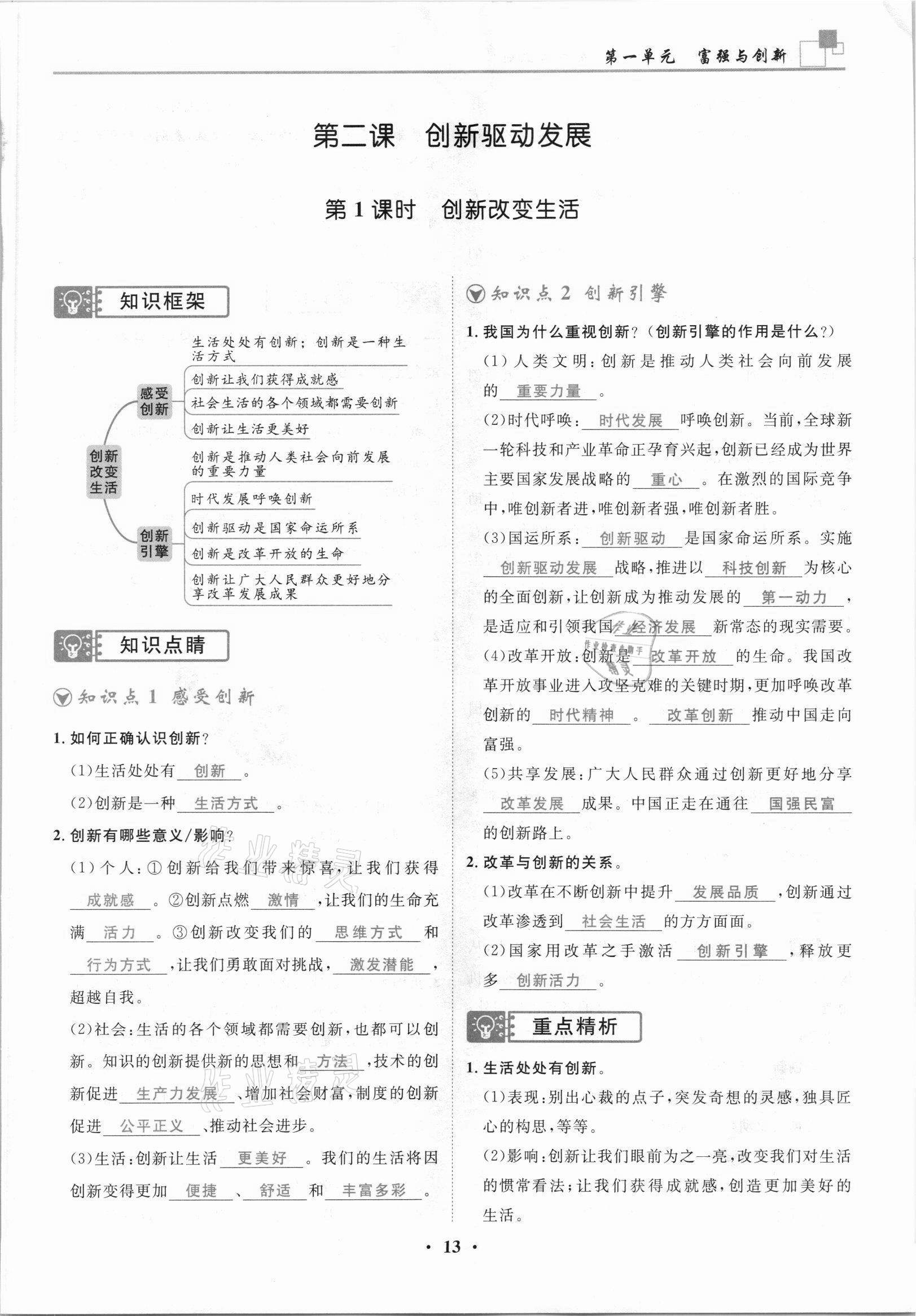 2021年名師課堂南方出版社九年級道德與法治上冊人教版 參考答案第13頁