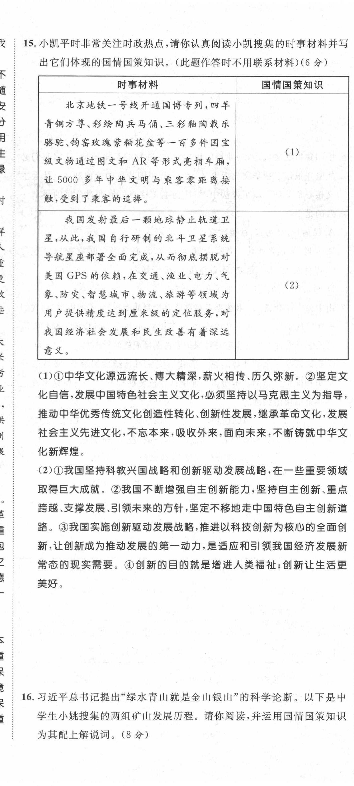 2021年名師課堂南方出版社九年級(jí)道德與法治上冊(cè)人教版 第17頁(yè)