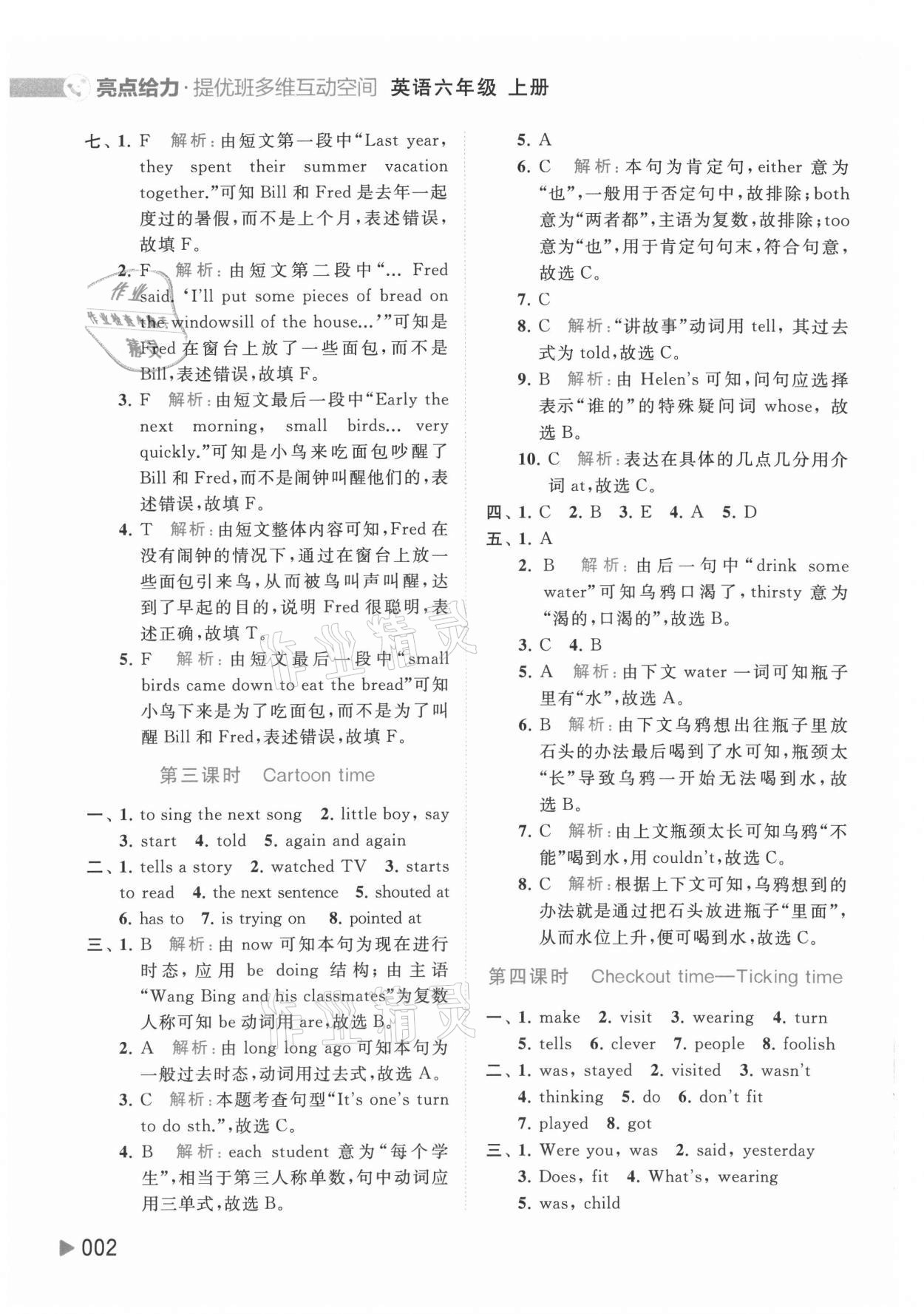 2021年亮點給力提優(yōu)班多維互動空間六年級英語上冊譯林版 第2頁