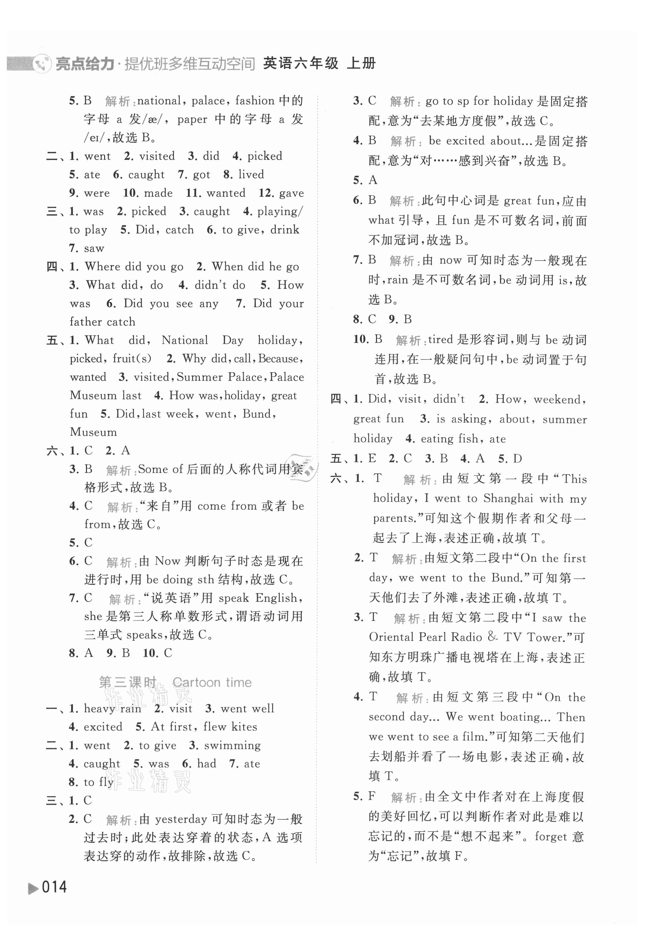 2021年亮點(diǎn)給力提優(yōu)班多維互動(dòng)空間六年級(jí)英語上冊(cè)譯林版 第14頁