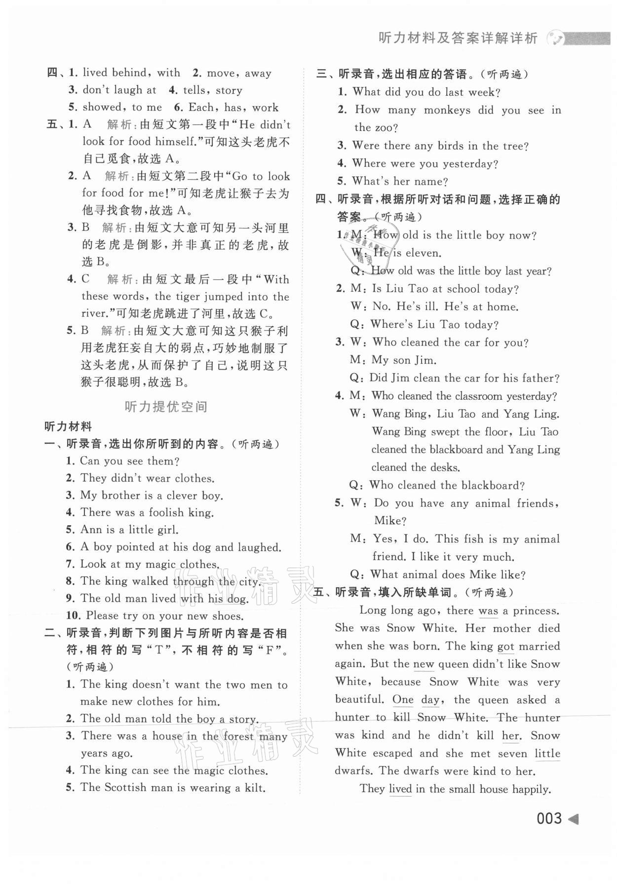 2021年亮點(diǎn)給力提優(yōu)班多維互動(dòng)空間六年級英語上冊譯林版 第3頁