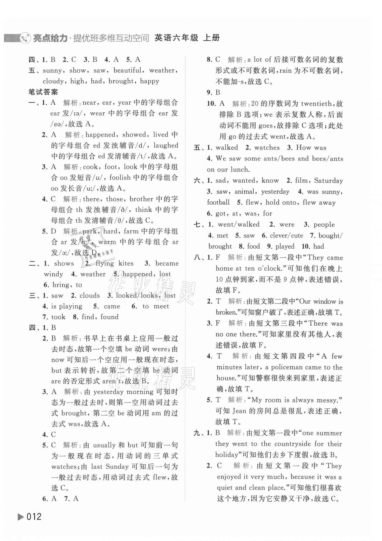 2021年亮點給力提優(yōu)班多維互動空間六年級英語上冊譯林版 第12頁