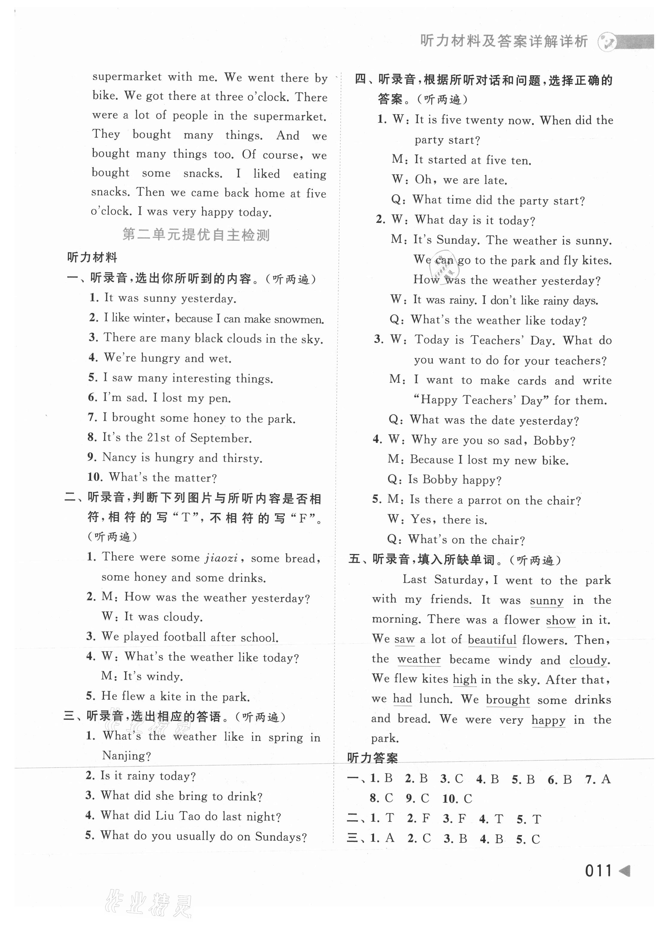 2021年亮點(diǎn)給力提優(yōu)班多維互動(dòng)空間六年級(jí)英語上冊(cè)譯林版 第11頁