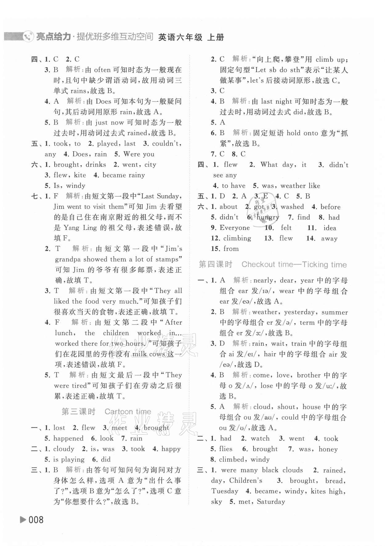 2021年亮點(diǎn)給力提優(yōu)班多維互動空間六年級英語上冊譯林版 第8頁