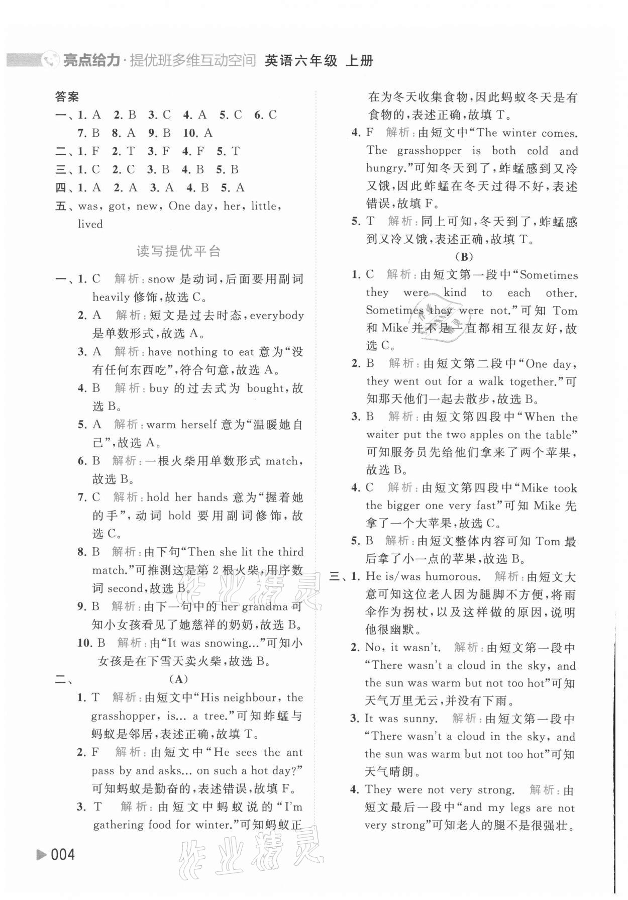 2021年亮點(diǎn)給力提優(yōu)班多維互動(dòng)空間六年級(jí)英語(yǔ)上冊(cè)譯林版 第4頁(yè)