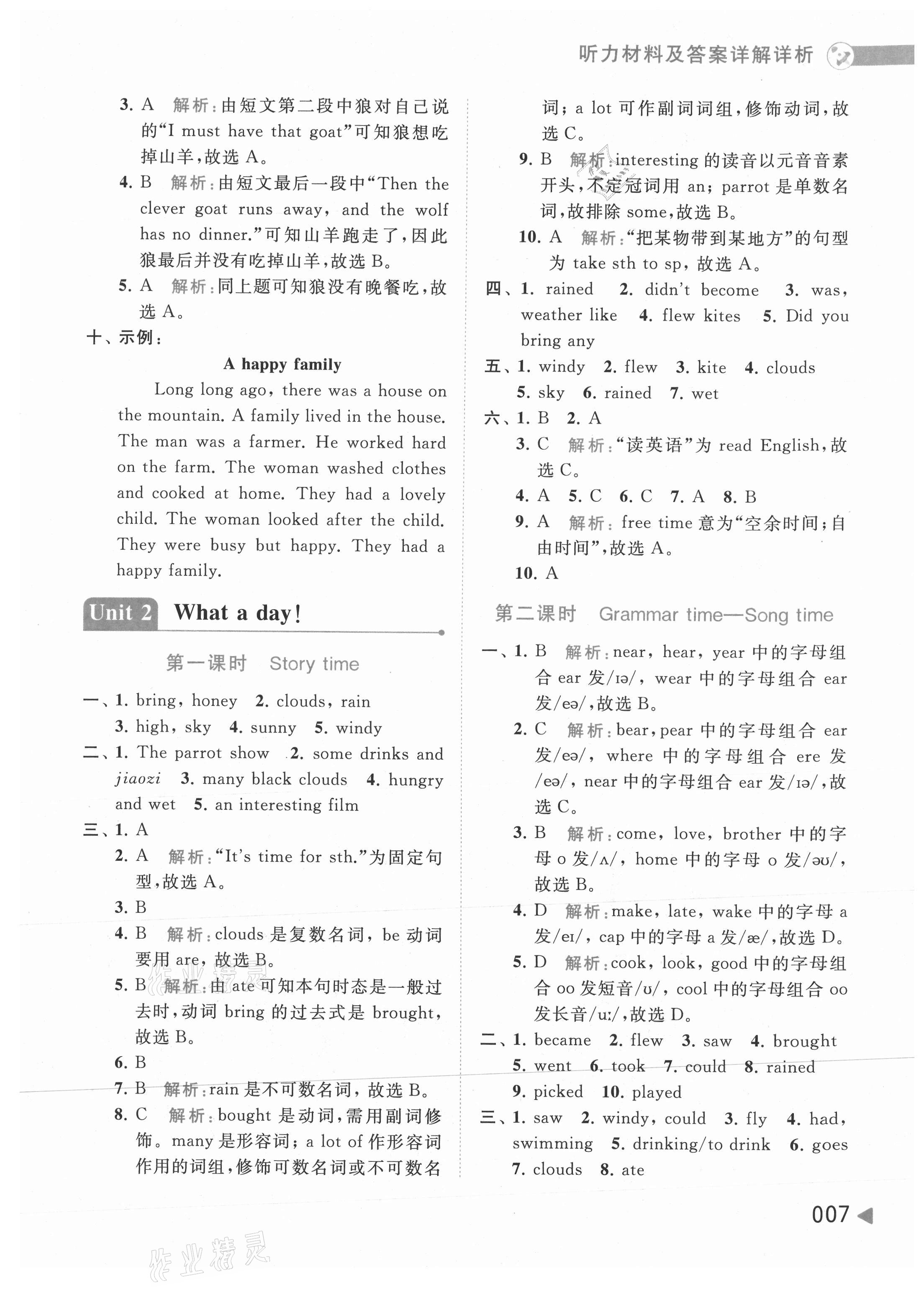 2021年亮點給力提優(yōu)班多維互動空間六年級英語上冊譯林版 第7頁