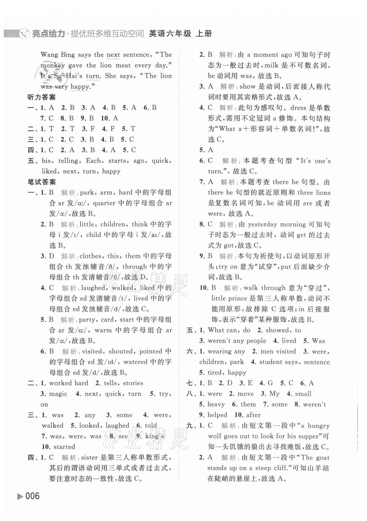 2021年亮點給力提優(yōu)班多維互動空間六年級英語上冊譯林版 第6頁