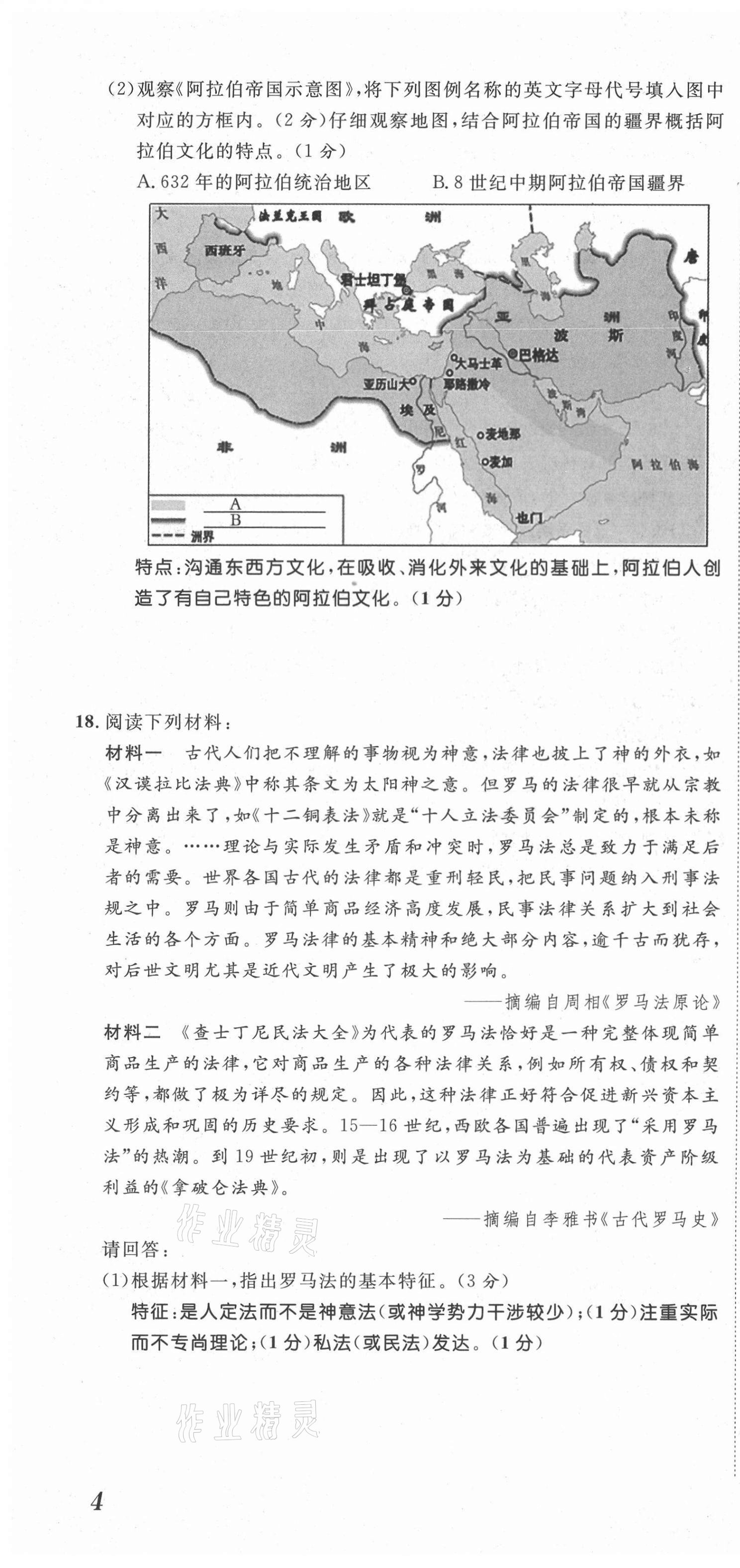 2021年名師課堂南方出版社九年級歷史上冊人教版 第10頁