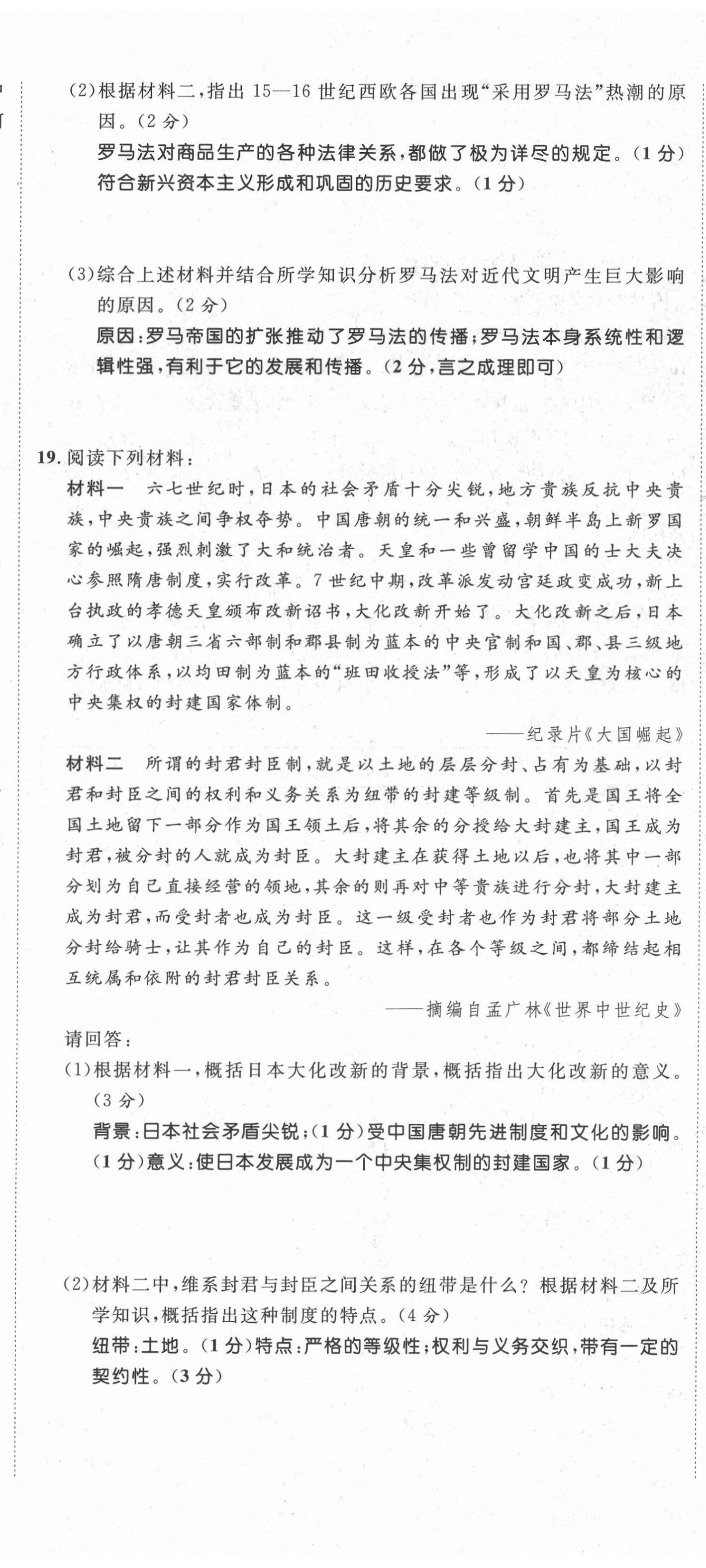 2021年名師課堂南方出版社九年級(jí)歷史上冊(cè)人教版 第11頁(yè)