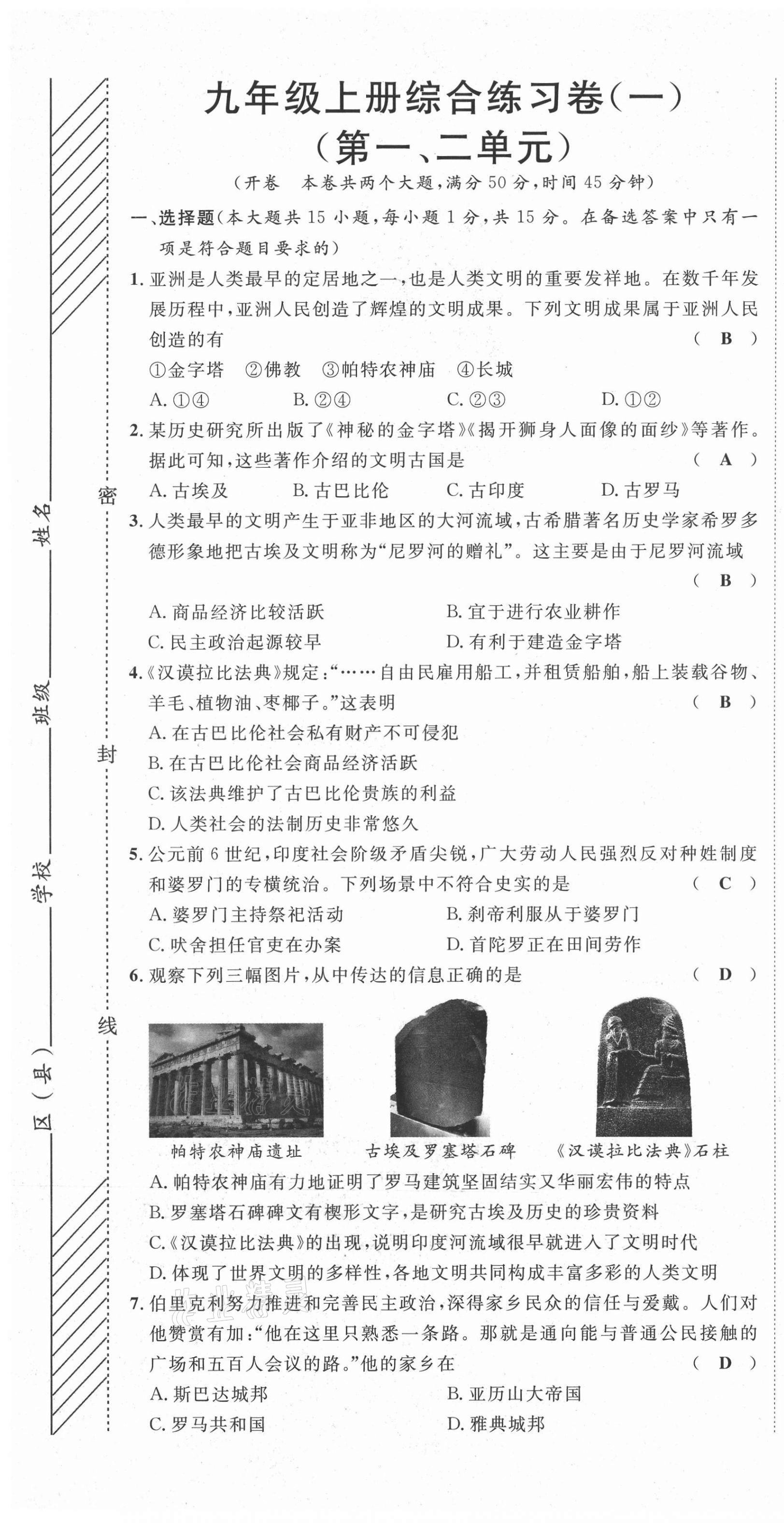 2021年名師課堂南方出版社九年級(jí)歷史上冊(cè)人教版 第1頁