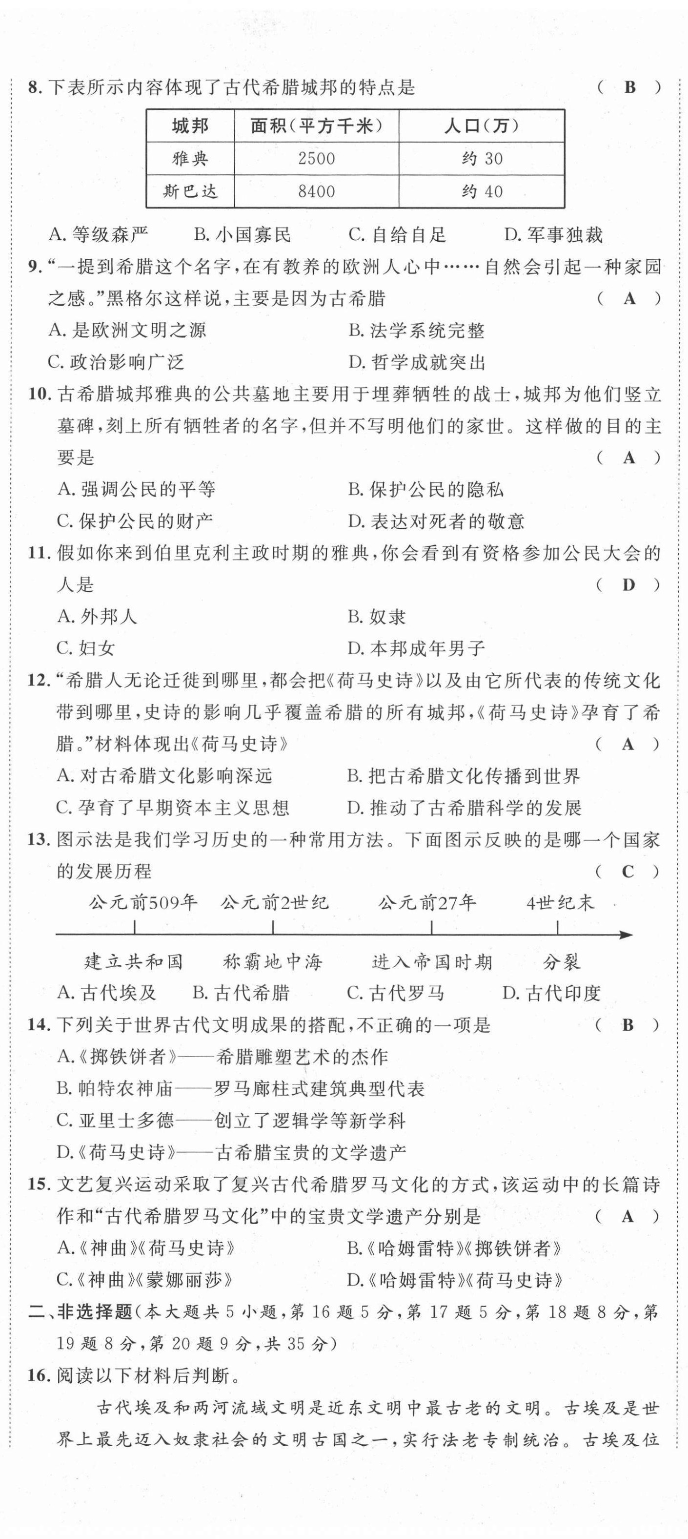 2021年名師課堂南方出版社九年級歷史上冊人教版 第2頁