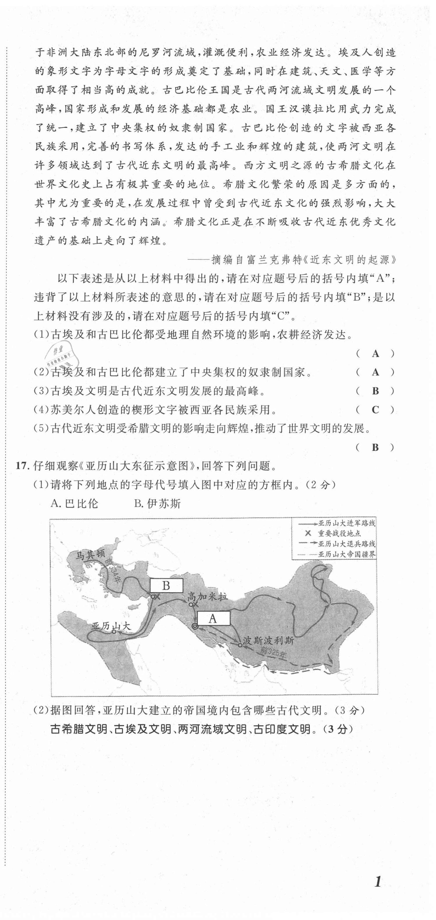 2021年名師課堂南方出版社九年級歷史上冊人教版 第3頁