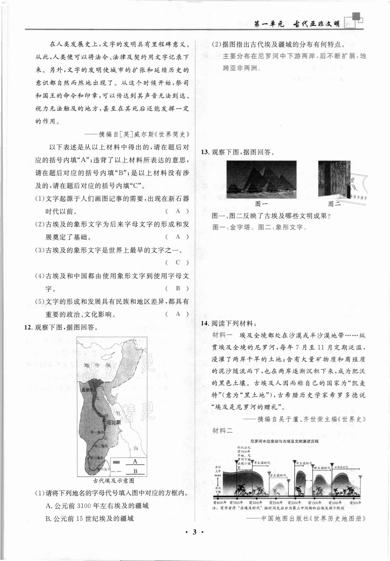 2021年名師課堂南方出版社九年級歷史上冊人教版 參考答案第3頁
