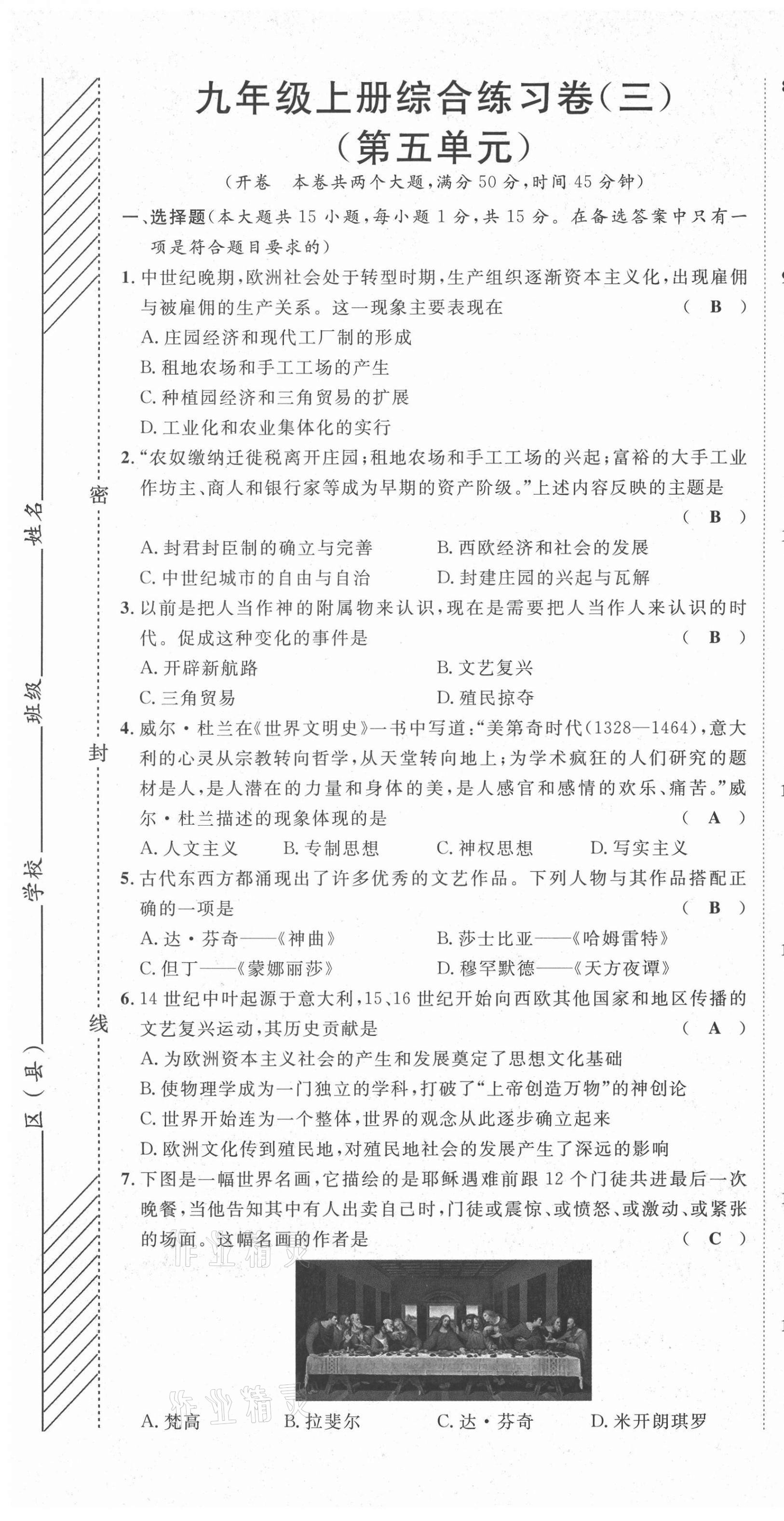 2021年名師課堂南方出版社九年級(jí)歷史上冊(cè)人教版 第13頁(yè)