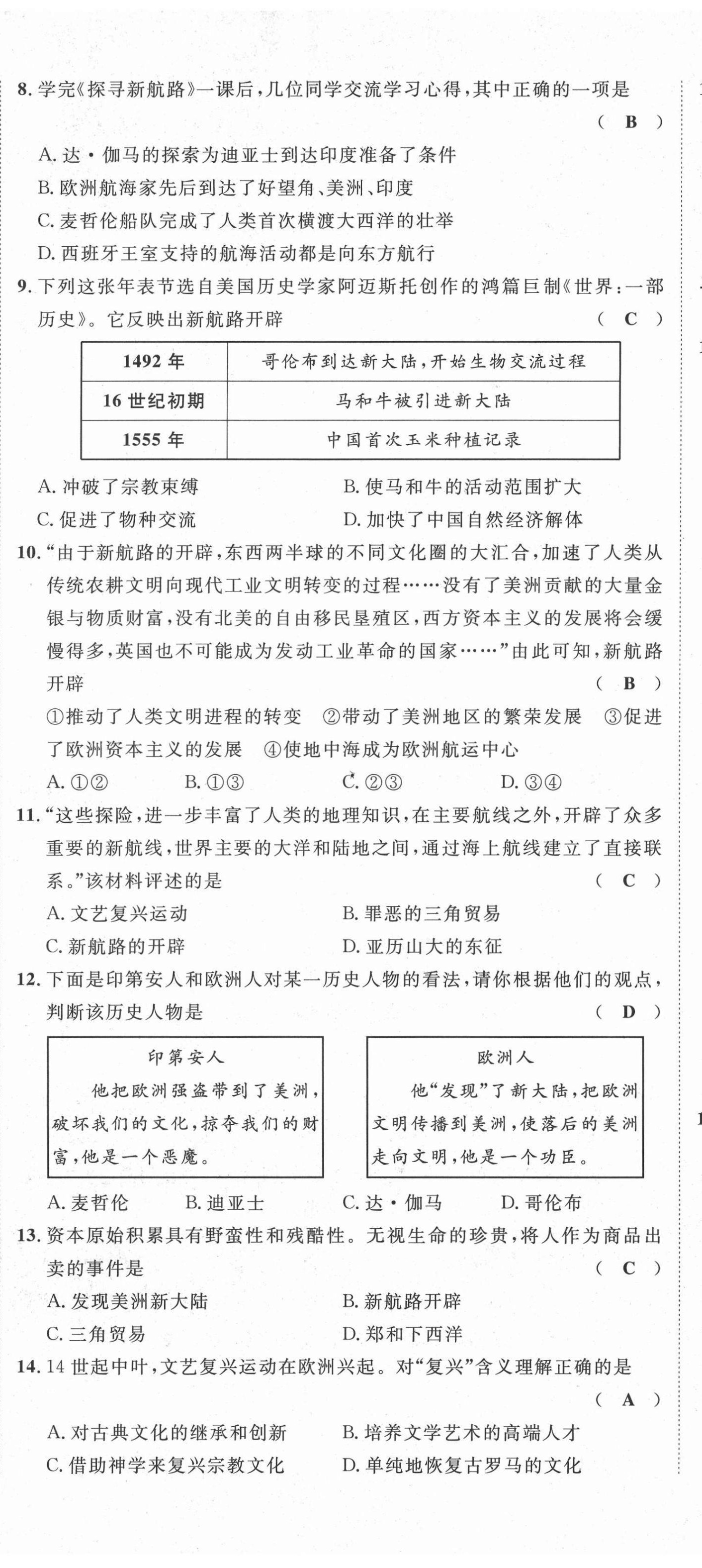 2021年名師課堂南方出版社九年級(jí)歷史上冊(cè)人教版 第14頁(yè)