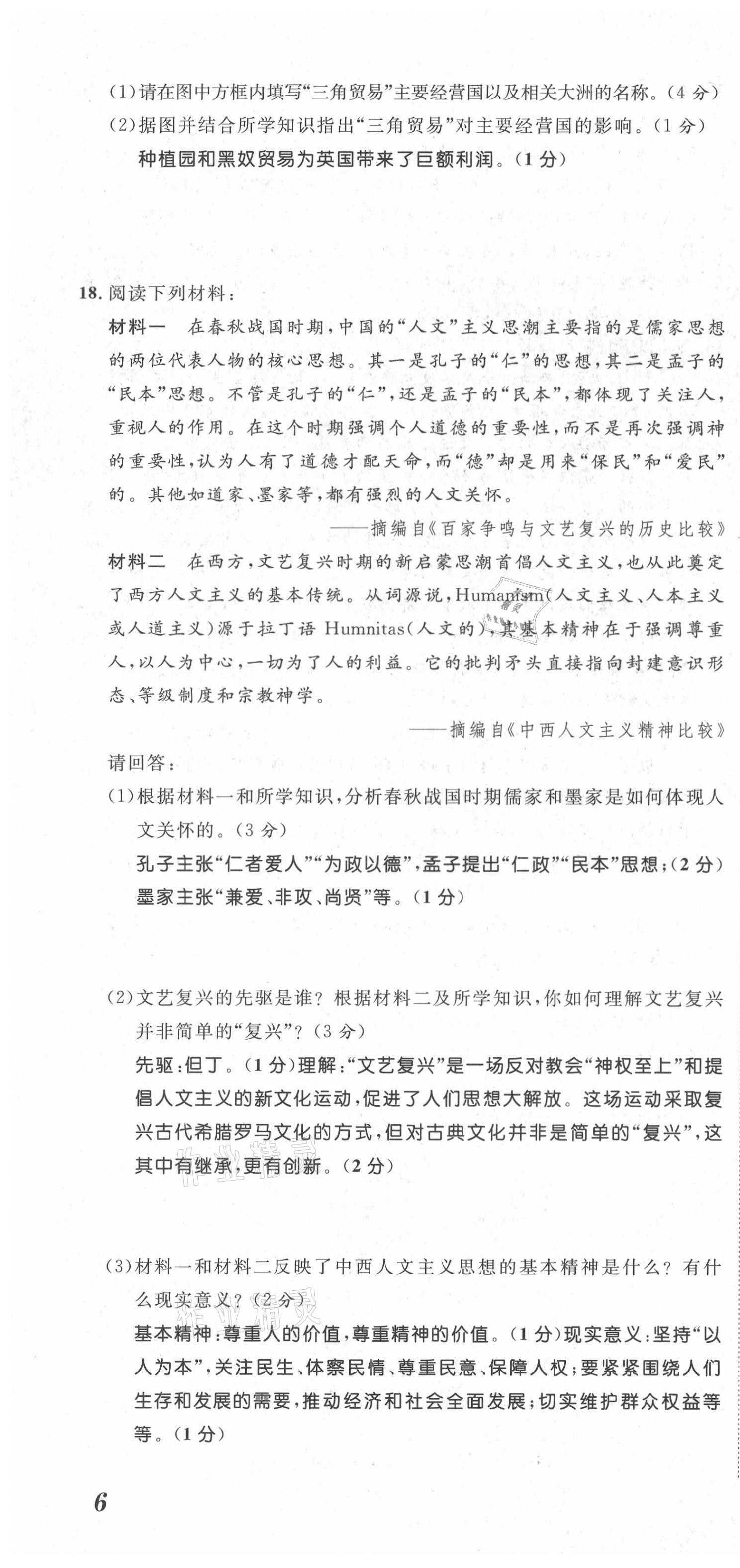 2021年名師課堂南方出版社九年級歷史上冊人教版 第16頁