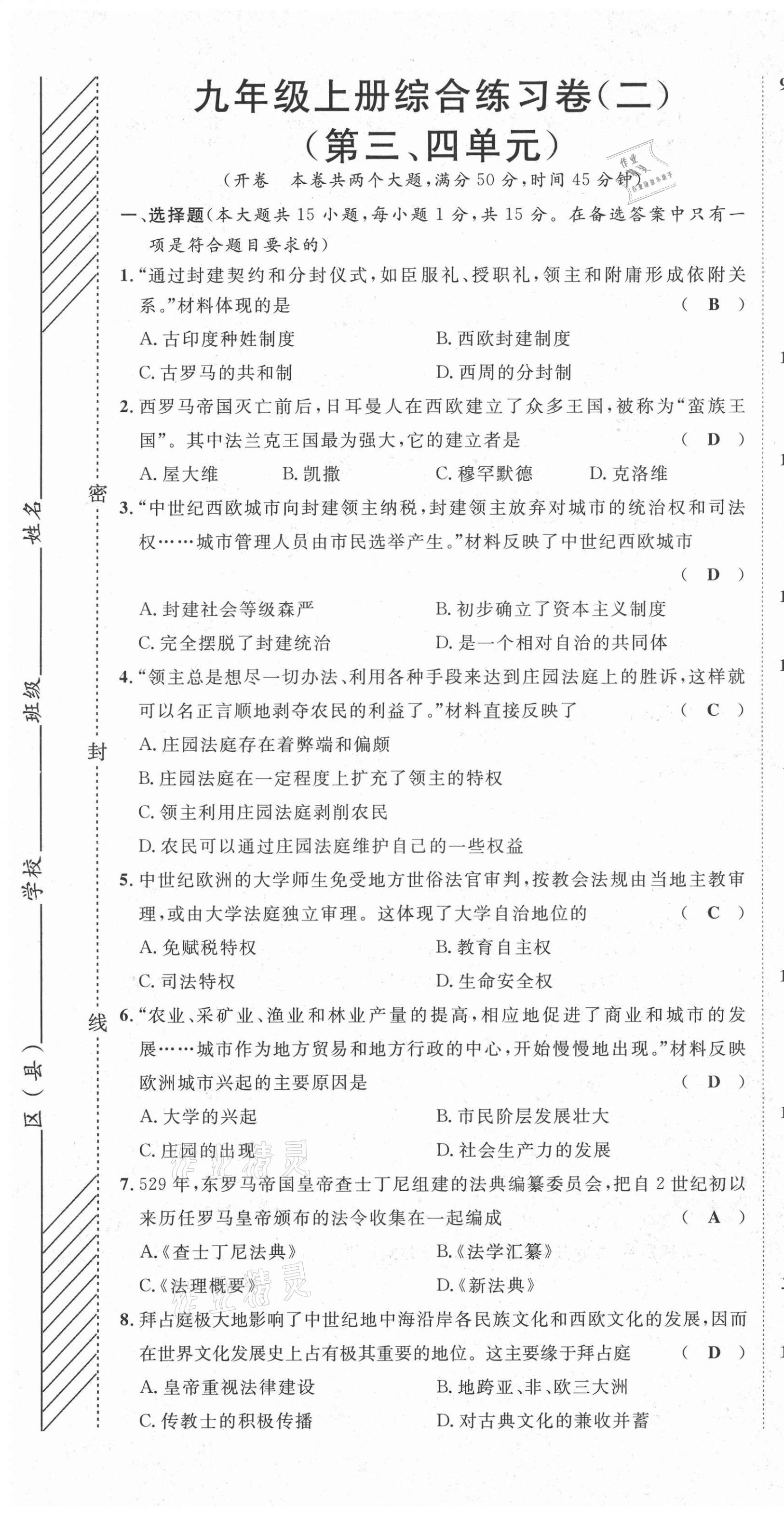 2021年名師課堂南方出版社九年級歷史上冊人教版 第7頁