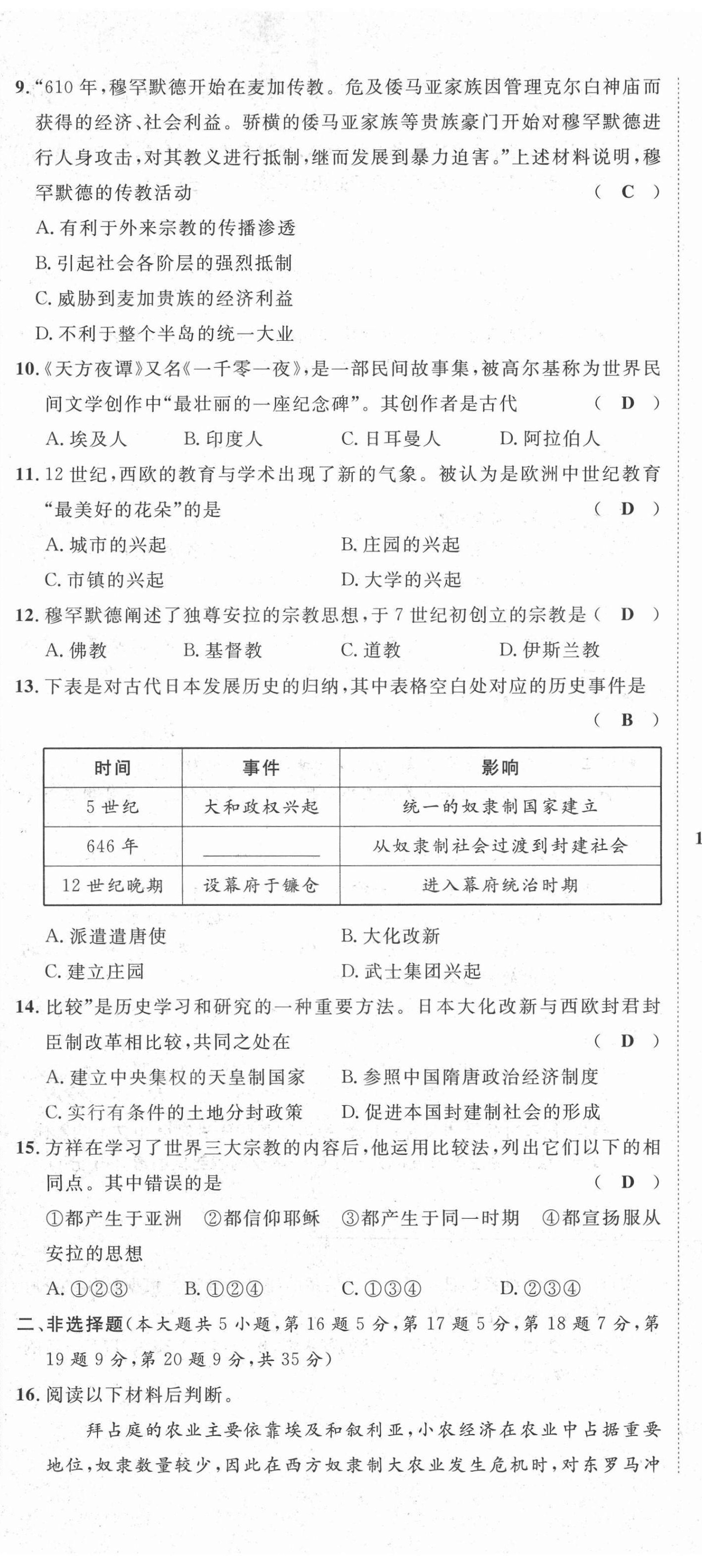 2021年名師課堂南方出版社九年級(jí)歷史上冊(cè)人教版 第8頁
