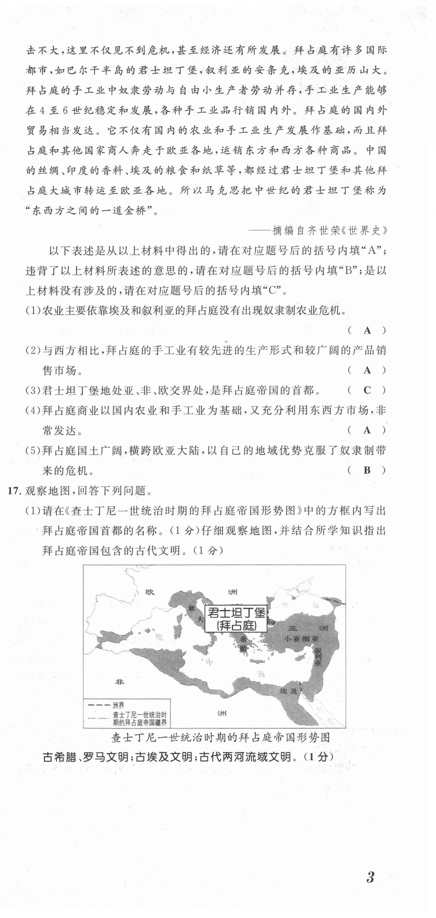 2021年名師課堂南方出版社九年級(jí)歷史上冊(cè)人教版 第9頁(yè)
