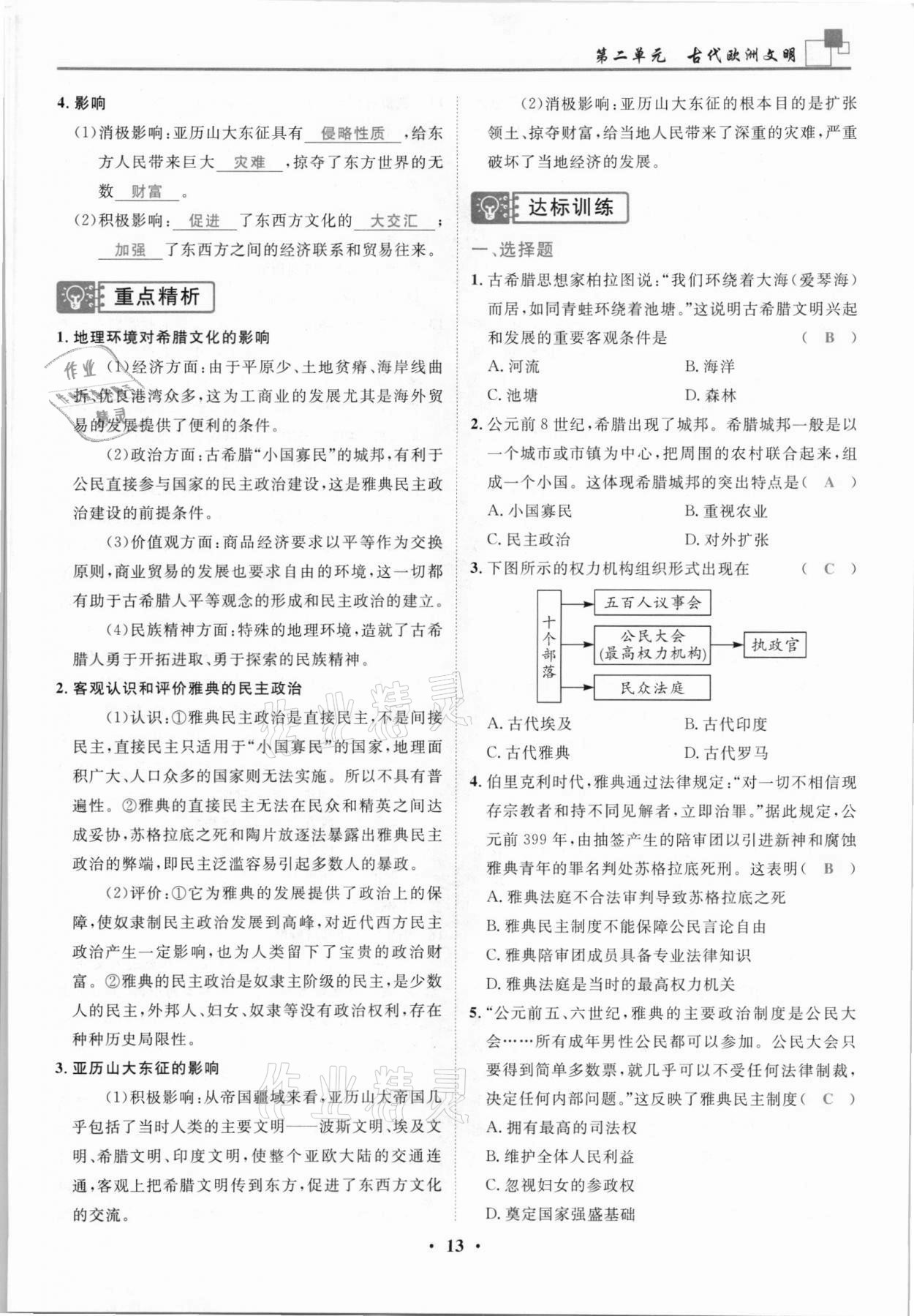 2021年名師課堂南方出版社九年級(jí)歷史上冊(cè)人教版 參考答案第13頁