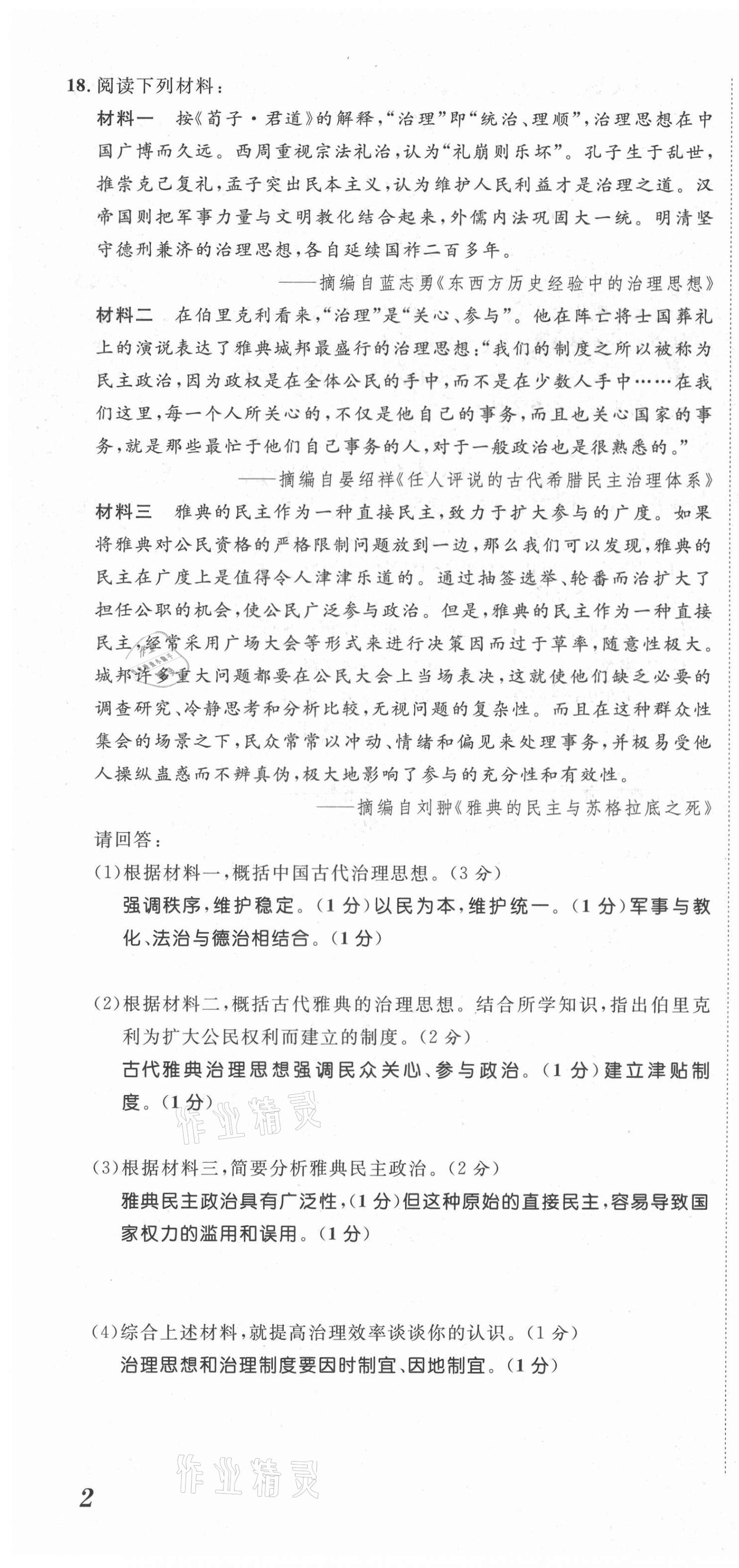 2021年名師課堂南方出版社九年級(jí)歷史上冊(cè)人教版 第4頁(yè)