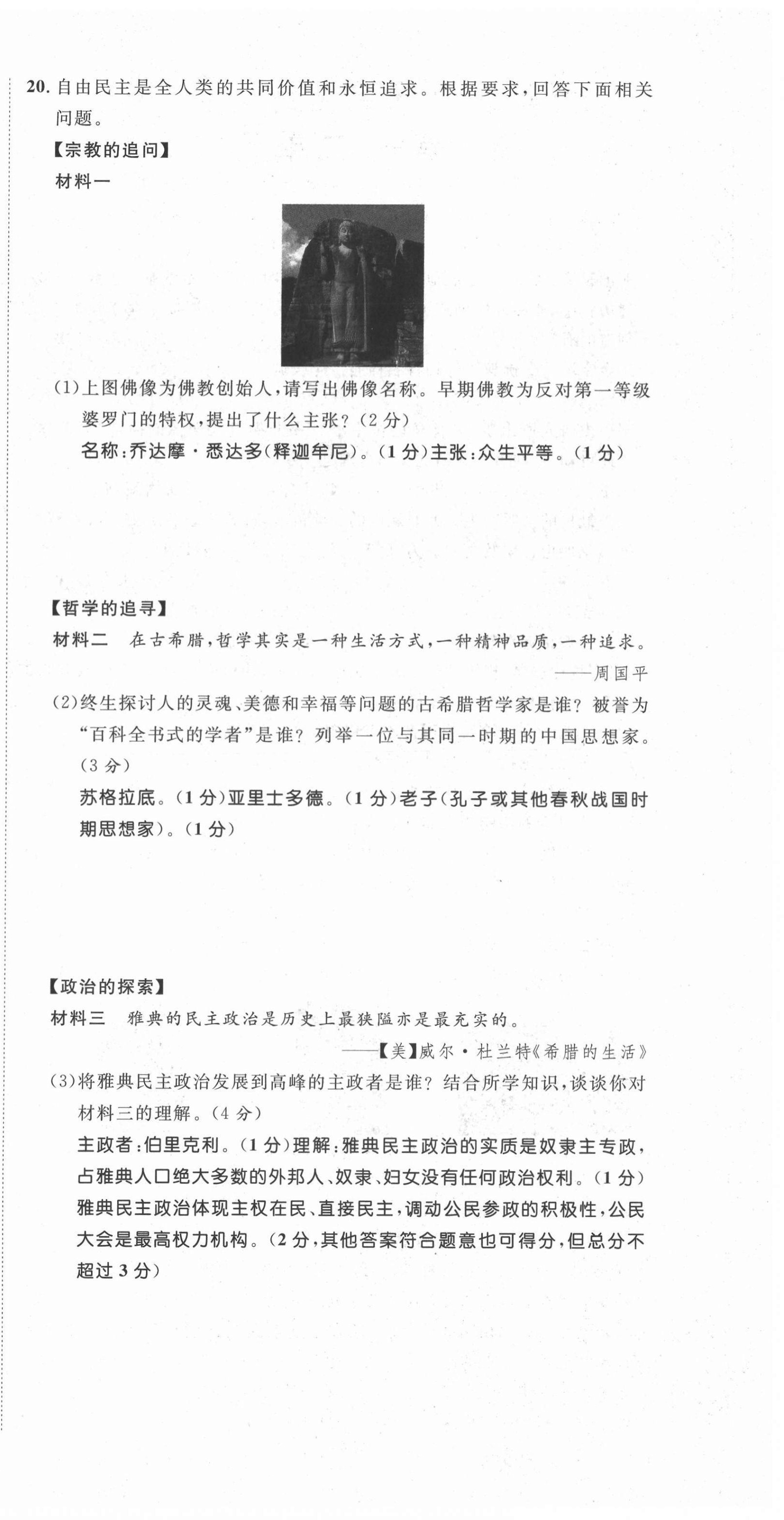 2021年名師課堂南方出版社九年級歷史上冊人教版 第6頁