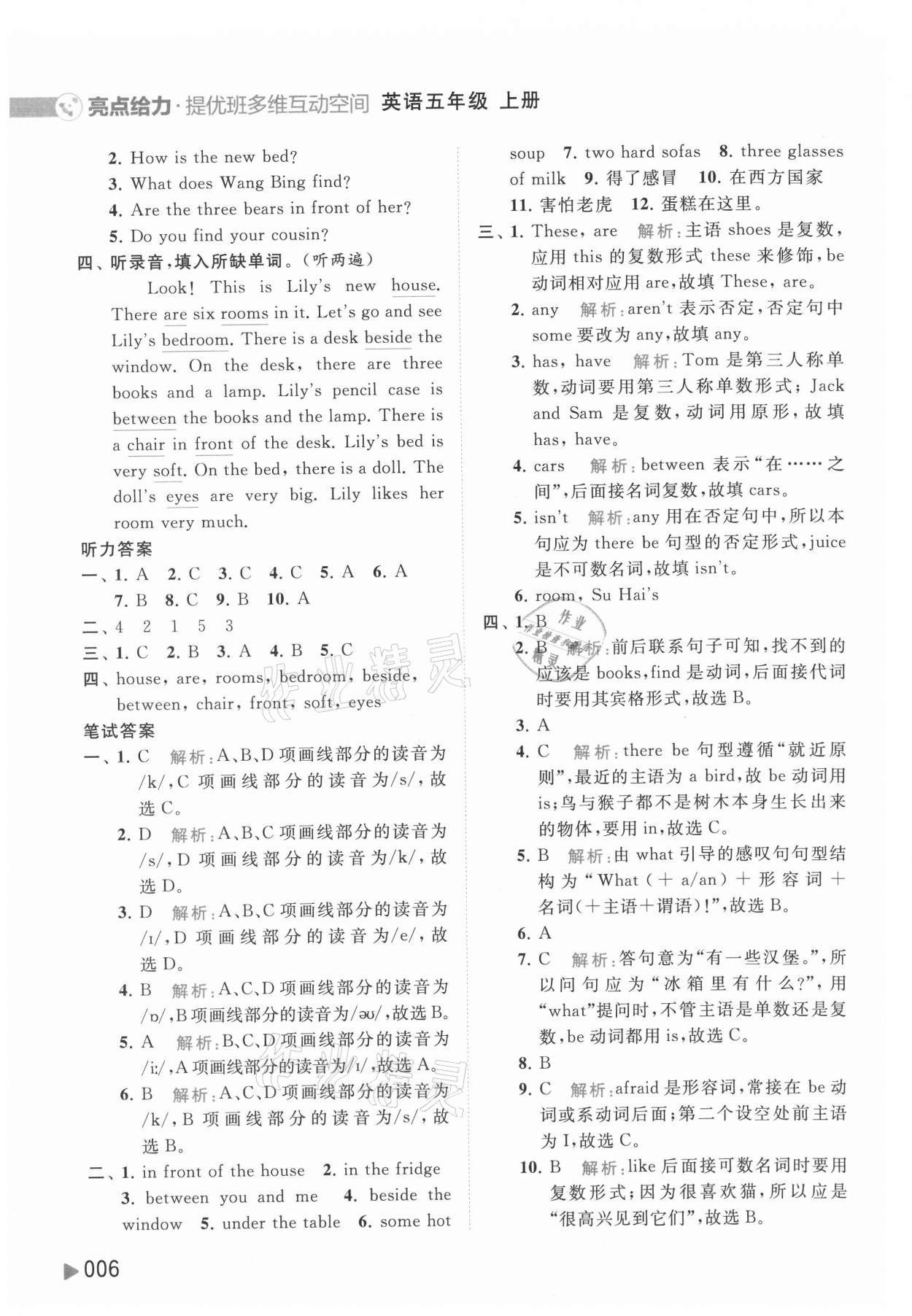 2021年亮點(diǎn)給力提優(yōu)班多維互動空間五年級英語上冊譯林版 第6頁