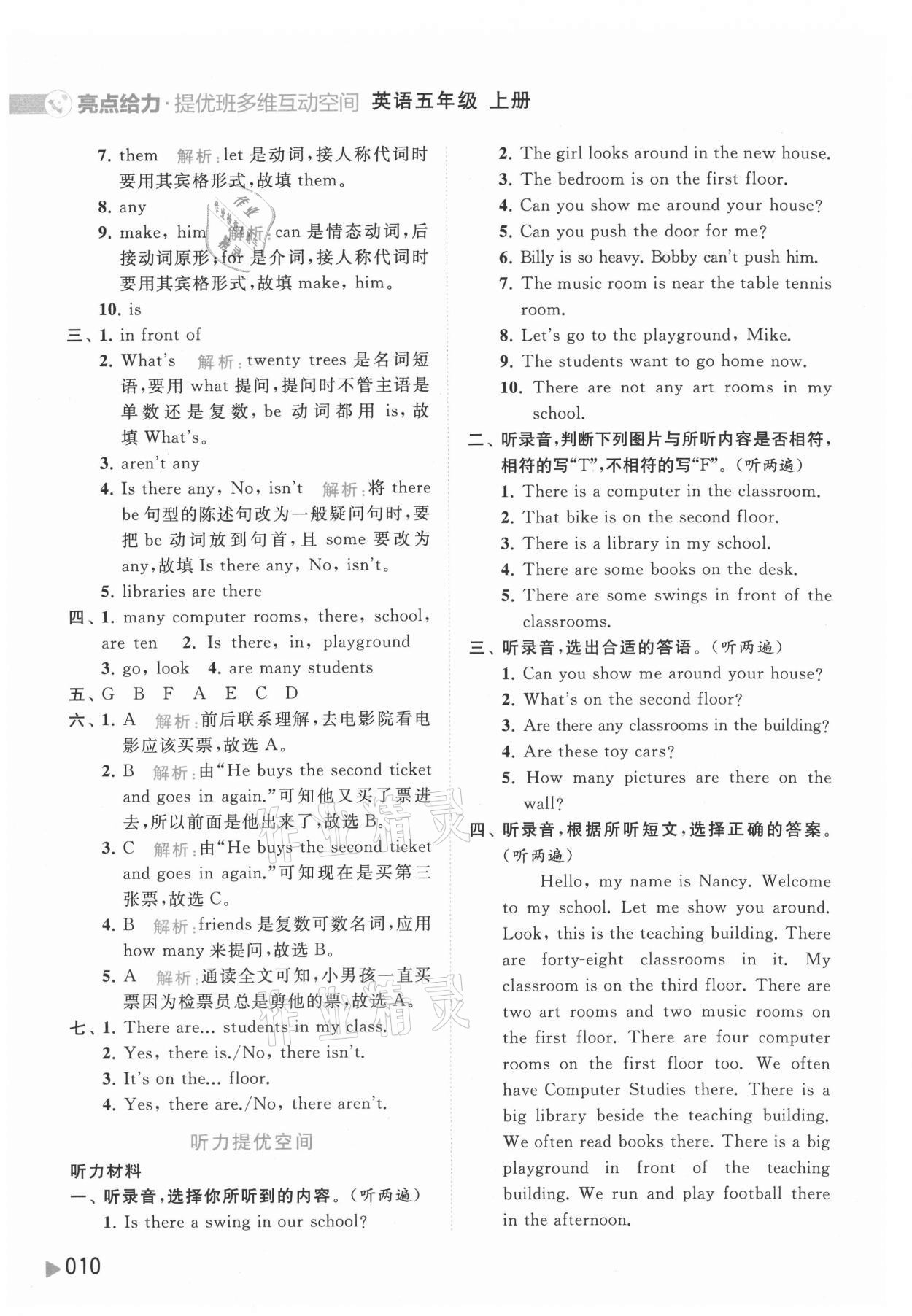 2021年亮點(diǎn)給力提優(yōu)班多維互動(dòng)空間五年級(jí)英語(yǔ)上冊(cè)譯林版 第10頁(yè)