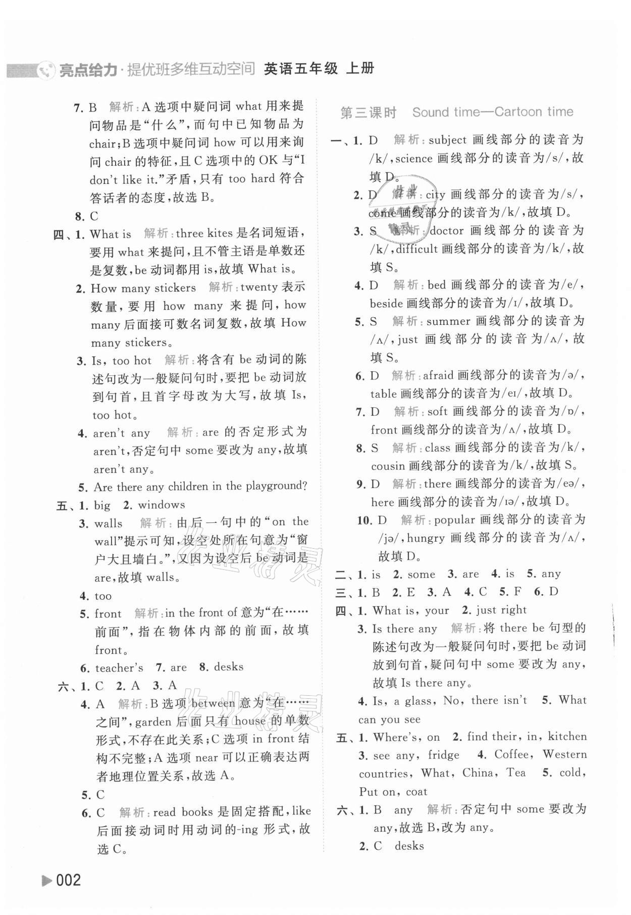 2021年亮點(diǎn)給力提優(yōu)班多維互動(dòng)空間五年級(jí)英語上冊(cè)譯林版 第2頁