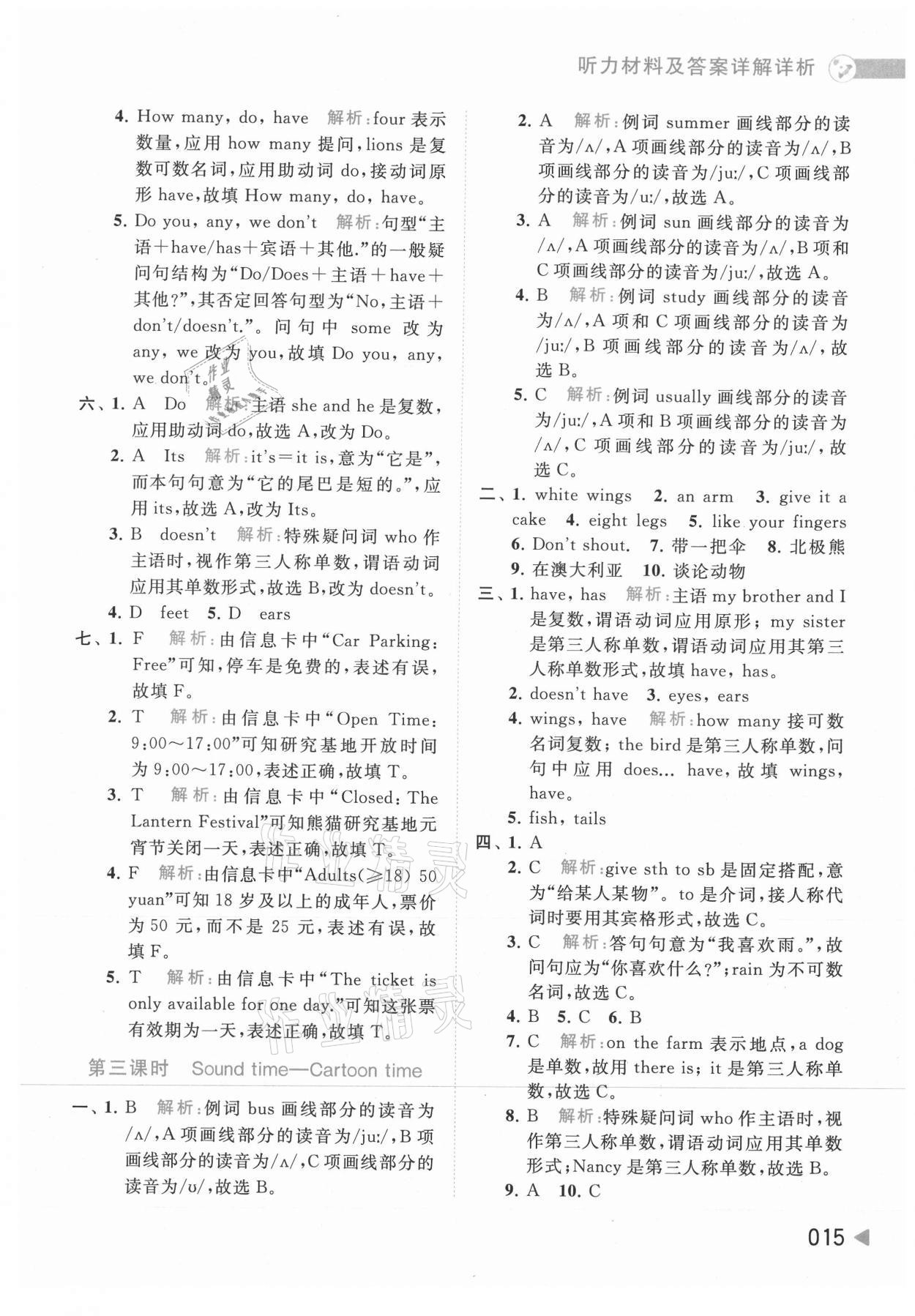 2021年亮點(diǎn)給力提優(yōu)班多維互動(dòng)空間五年級(jí)英語(yǔ)上冊(cè)譯林版 第15頁(yè)