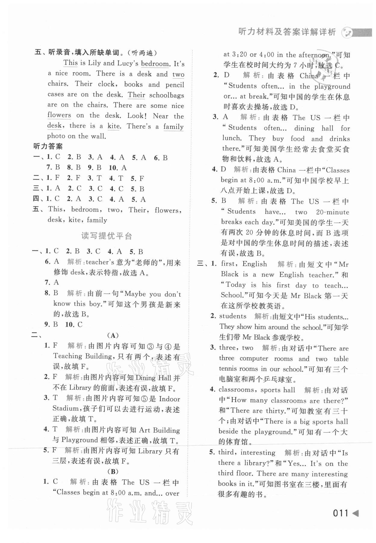 2021年亮點(diǎn)給力提優(yōu)班多維互動(dòng)空間五年級(jí)英語(yǔ)上冊(cè)譯林版 第11頁(yè)