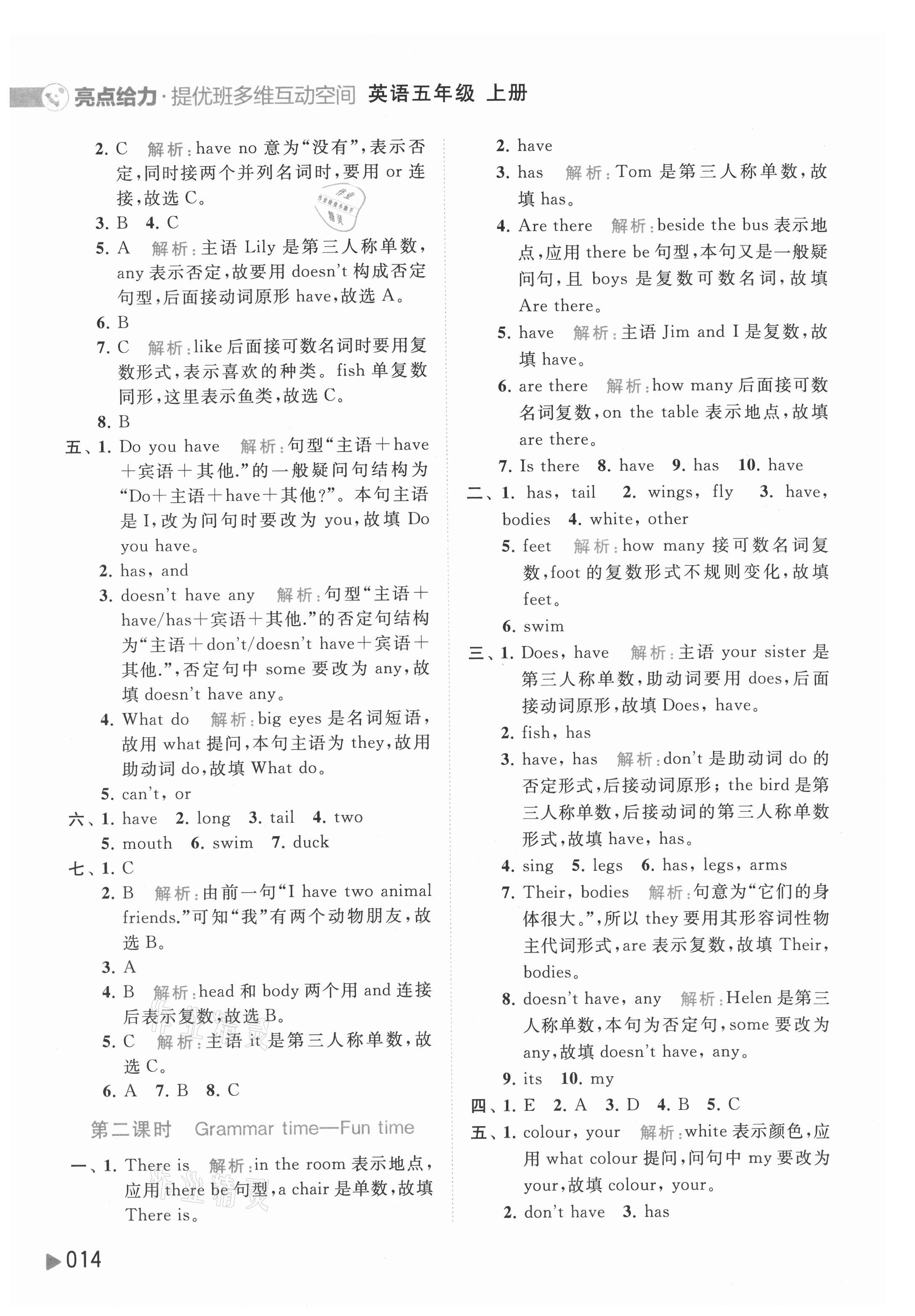 2021年亮點(diǎn)給力提優(yōu)班多維互動(dòng)空間五年級(jí)英語(yǔ)上冊(cè)譯林版 第14頁(yè)