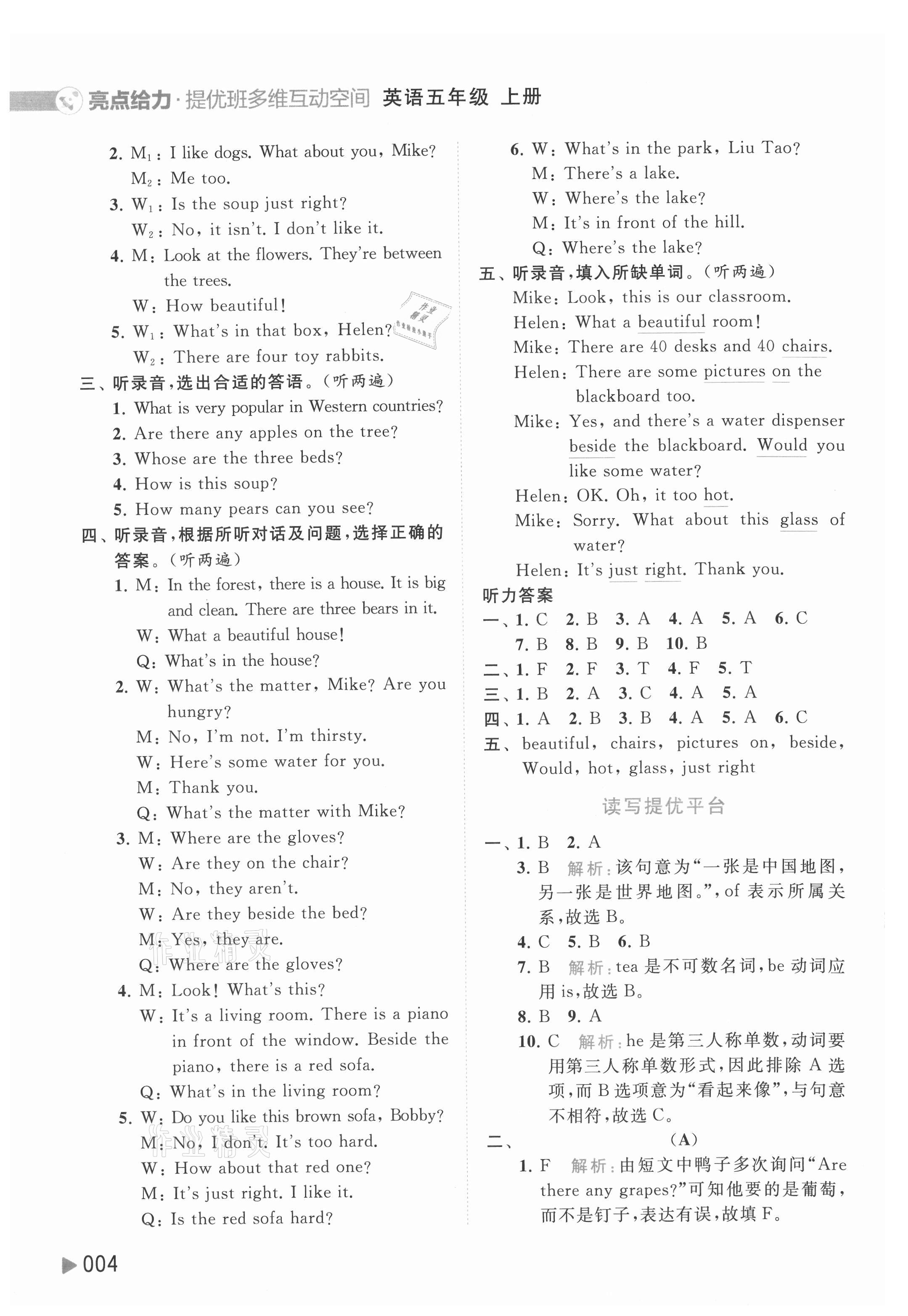 2021年亮點(diǎn)給力提優(yōu)班多維互動(dòng)空間五年級(jí)英語(yǔ)上冊(cè)譯林版 第4頁(yè)