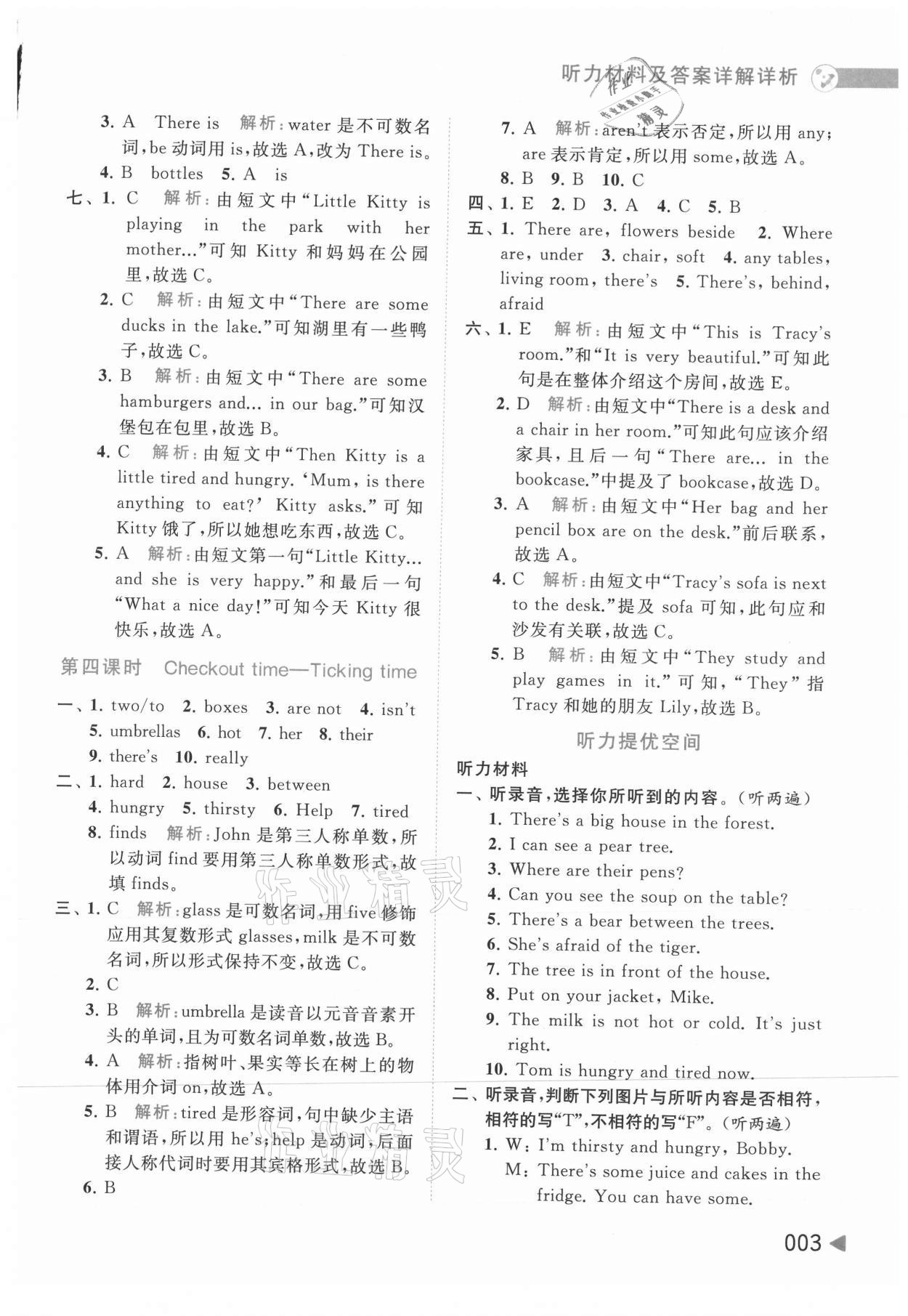 2021年亮點(diǎn)給力提優(yōu)班多維互動(dòng)空間五年級(jí)英語(yǔ)上冊(cè)譯林版 第3頁(yè)