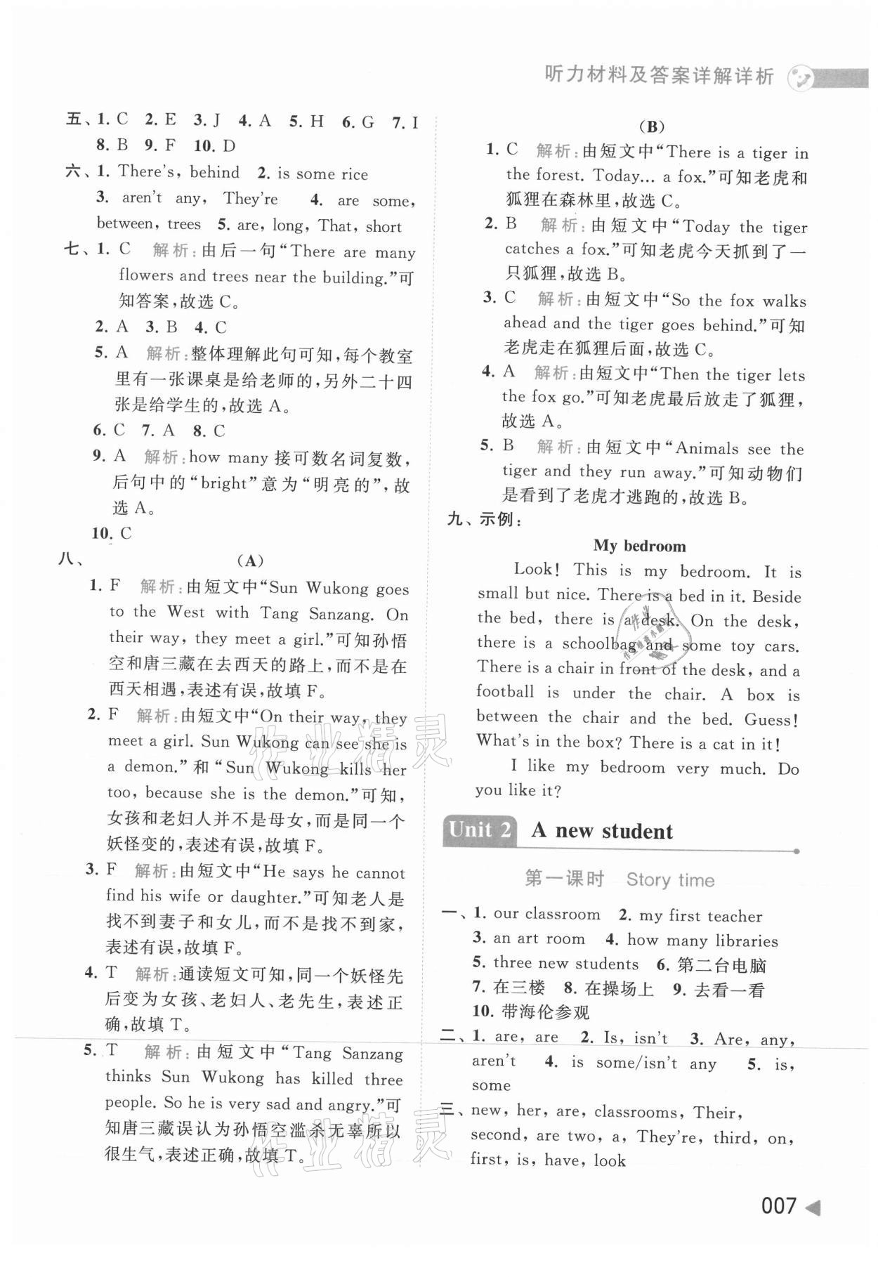 2021年亮點(diǎn)給力提優(yōu)班多維互動(dòng)空間五年級英語上冊譯林版 第7頁