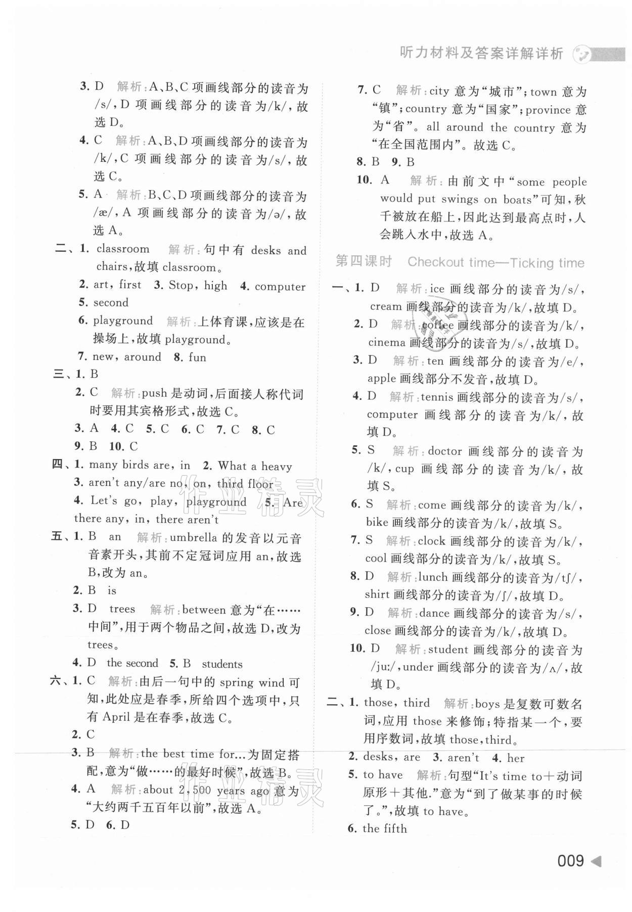 2021年亮點給力提優(yōu)班多維互動空間五年級英語上冊譯林版 第9頁