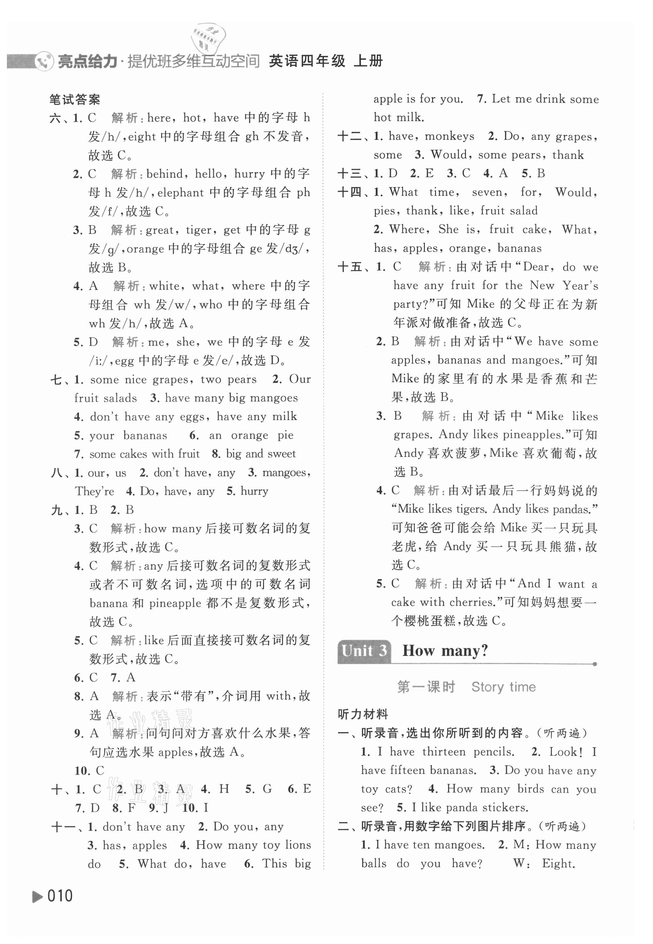 2021年亮點(diǎn)給力提優(yōu)班多維互動(dòng)空間四年級(jí)英語(yǔ)上冊(cè)譯林版 第10頁(yè)