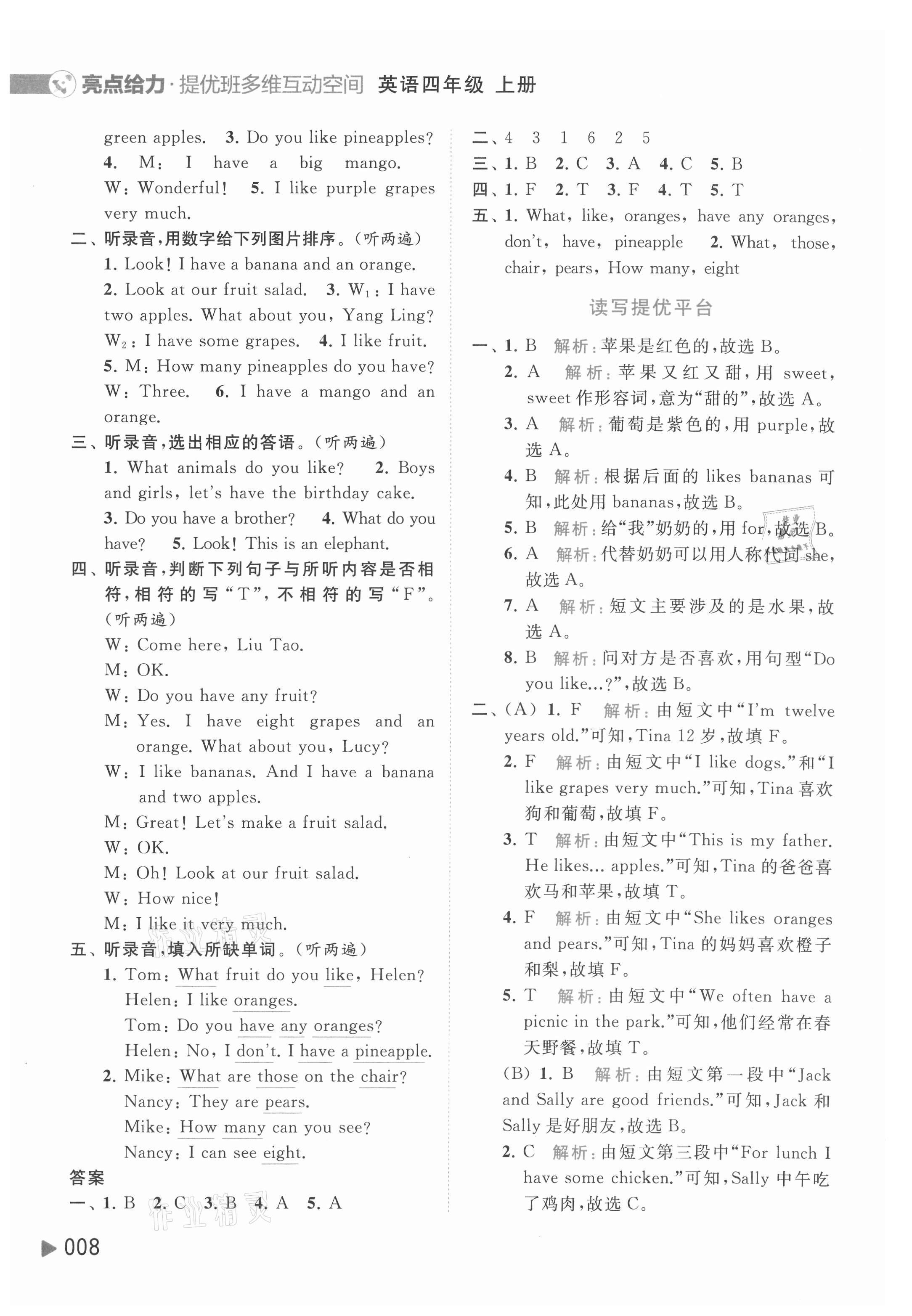 2021年亮點(diǎn)給力提優(yōu)班多維互動(dòng)空間四年級(jí)英語(yǔ)上冊(cè)譯林版 第8頁(yè)