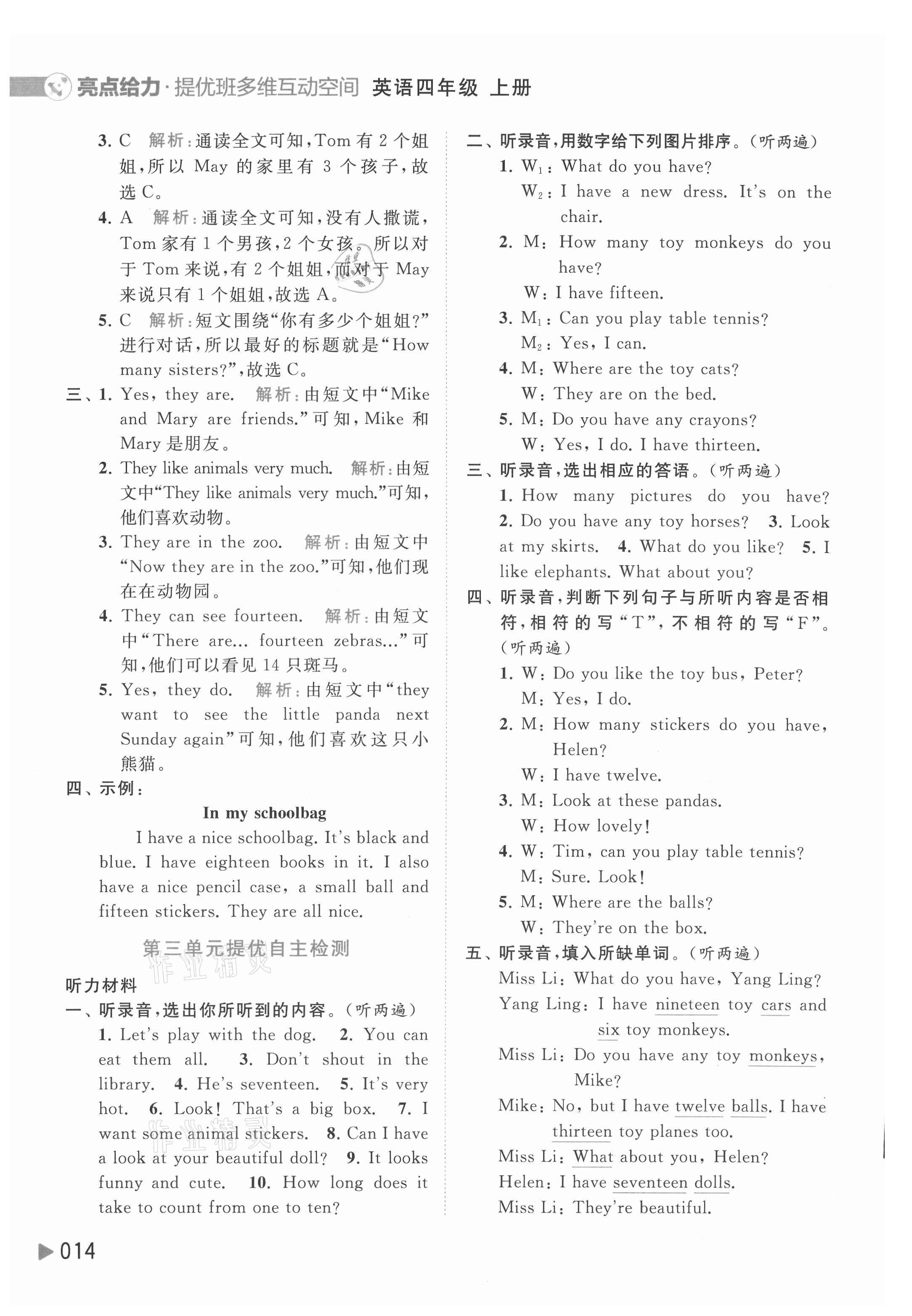 2021年亮點(diǎn)給力提優(yōu)班多維互動(dòng)空間四年級(jí)英語上冊(cè)譯林版 第14頁