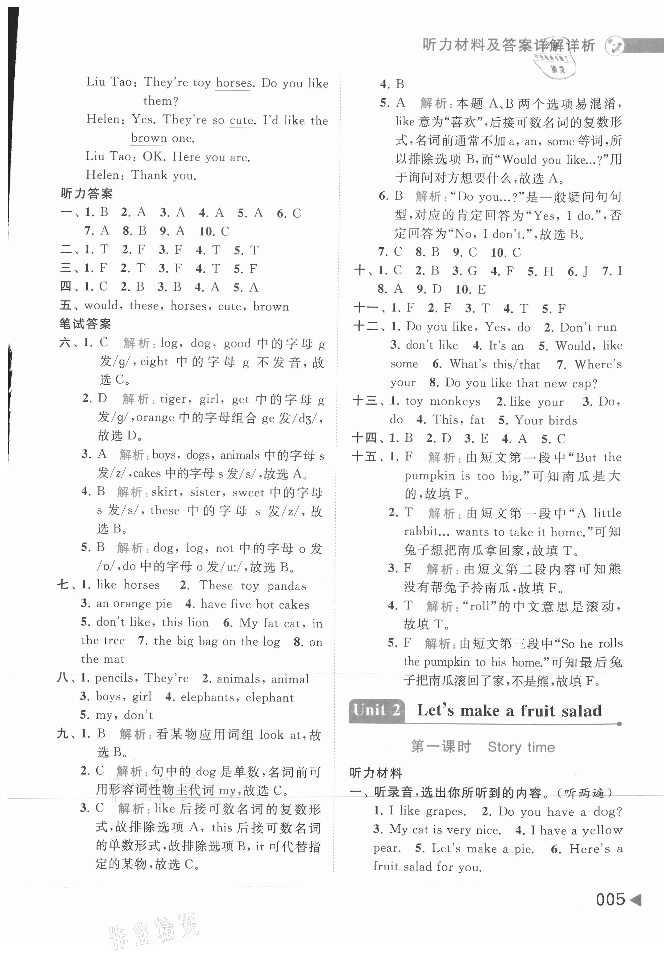 2021年亮點給力提優(yōu)班多維互動空間四年級英語上冊譯林版 第5頁