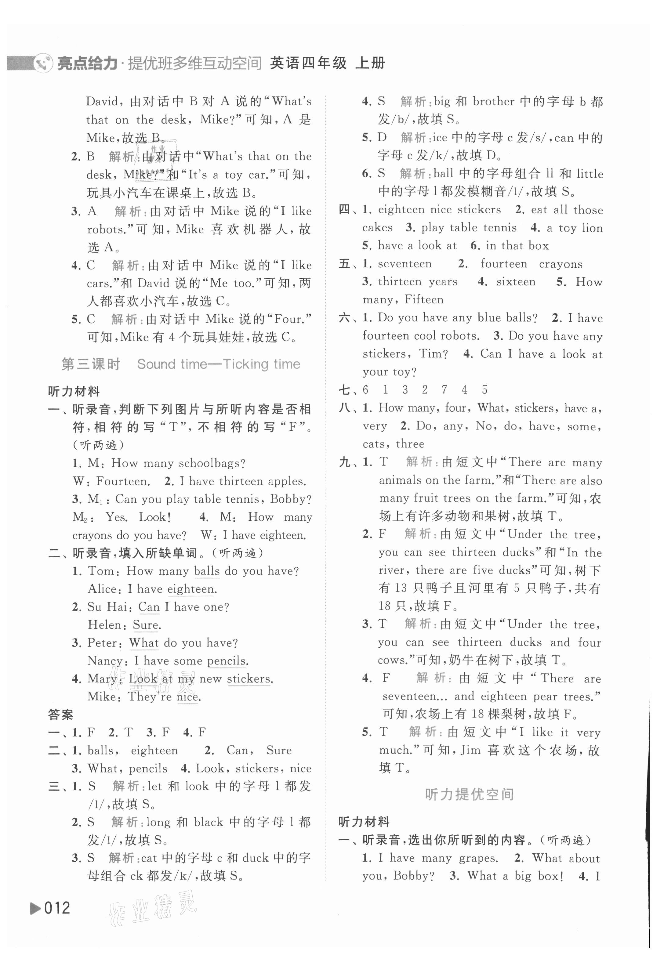 2021年亮點(diǎn)給力提優(yōu)班多維互動(dòng)空間四年級英語上冊譯林版 第12頁