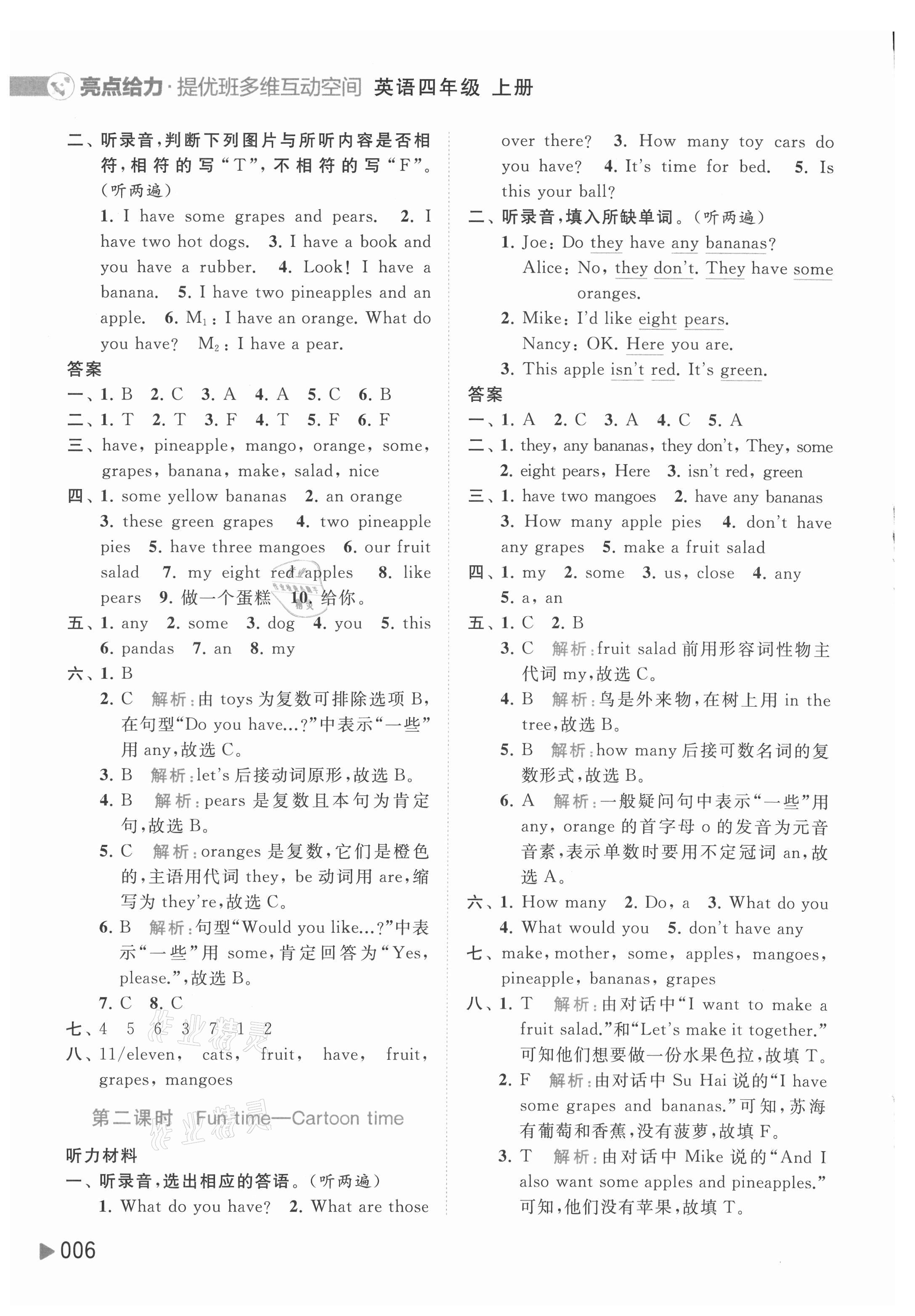 2021年亮點(diǎn)給力提優(yōu)班多維互動(dòng)空間四年級(jí)英語上冊(cè)譯林版 第6頁