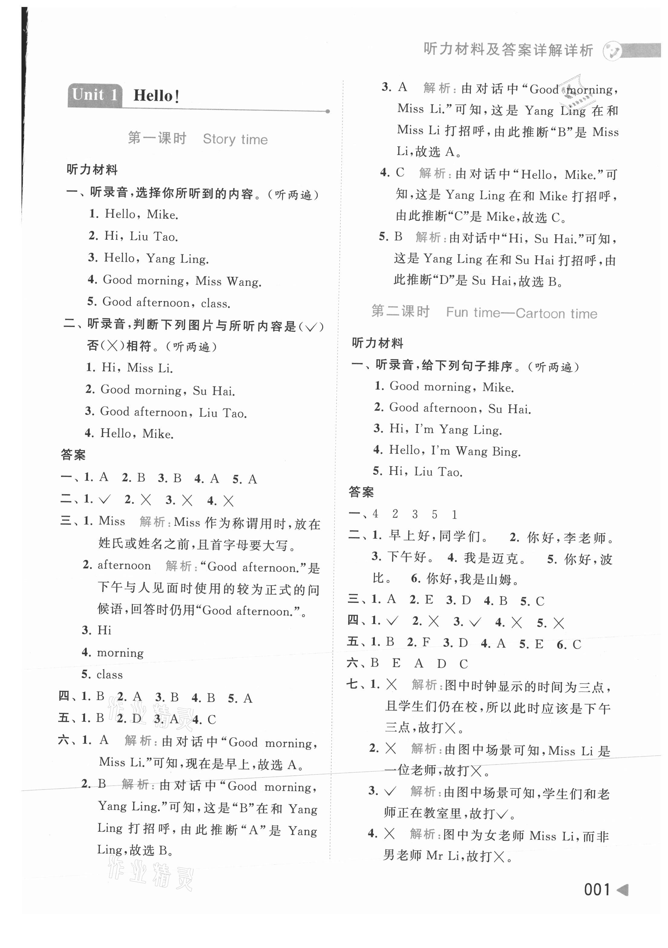 2021年亮點(diǎn)給力提優(yōu)班多維互動(dòng)空間三年級(jí)英語(yǔ)上冊(cè)譯林版 第1頁(yè)