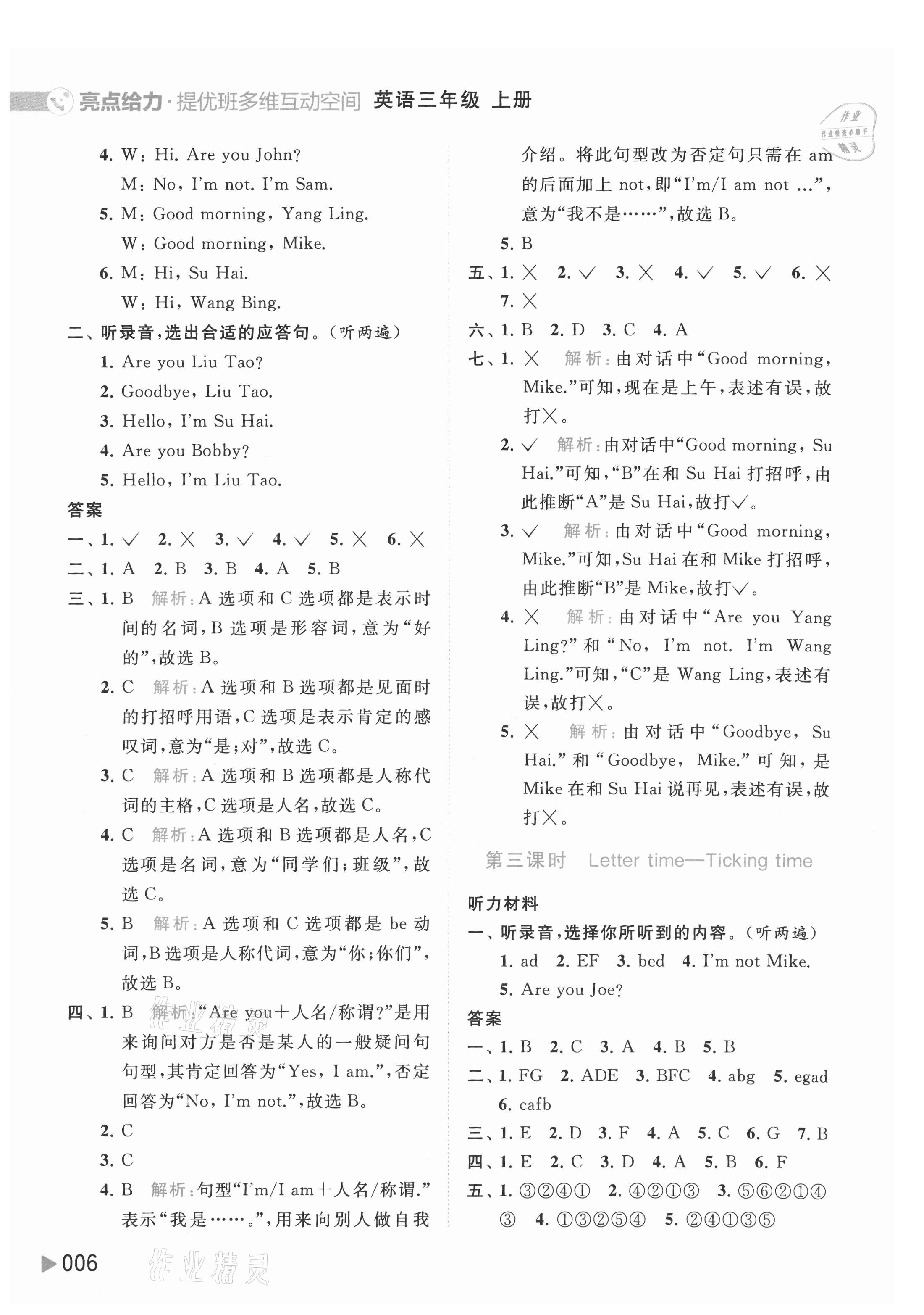 2021年亮點(diǎn)給力提優(yōu)班多維互動(dòng)空間三年級(jí)英語(yǔ)上冊(cè)譯林版 第6頁(yè)