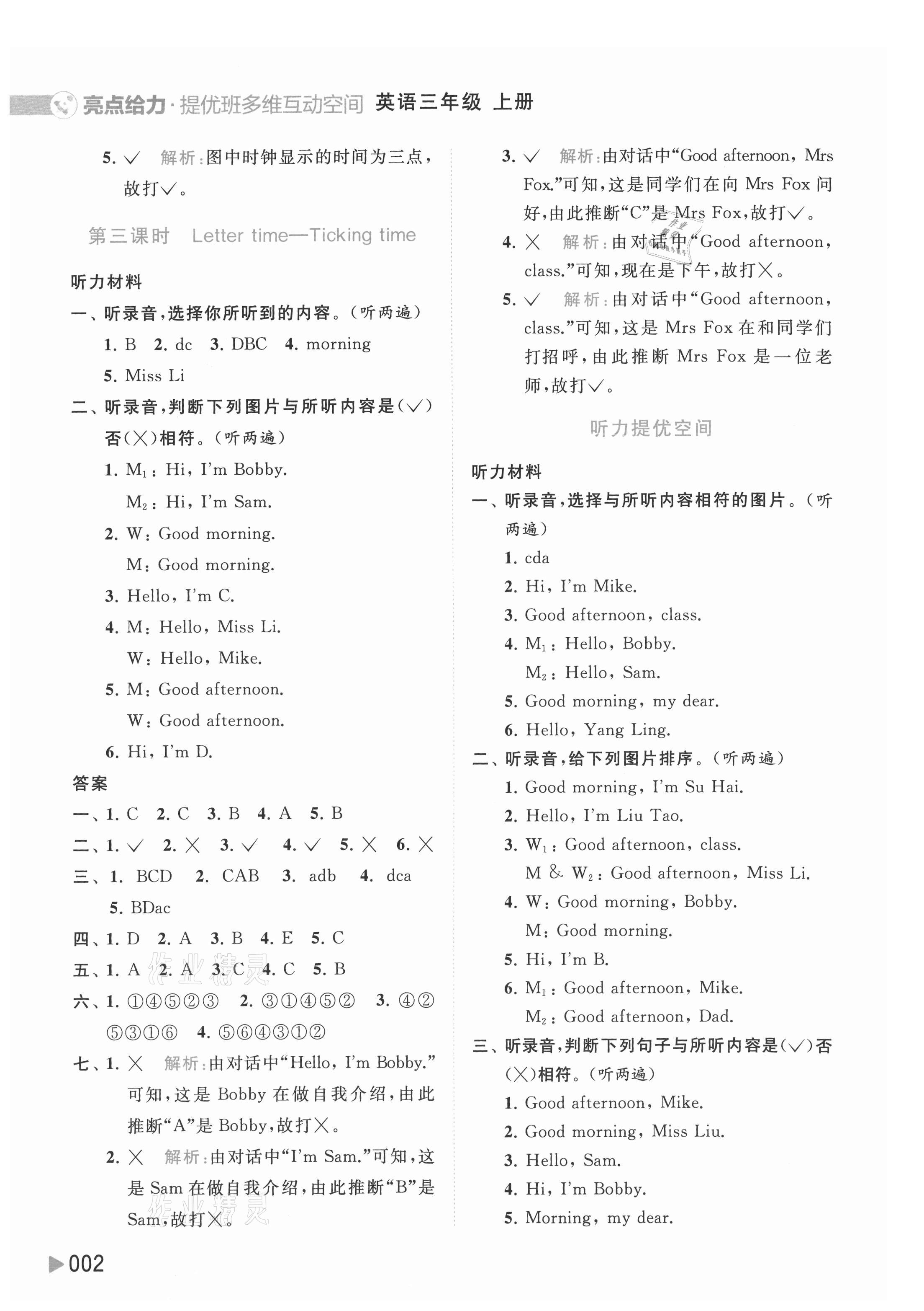 2021年亮點(diǎn)給力提優(yōu)班多維互動空間三年級英語上冊譯林版 第2頁