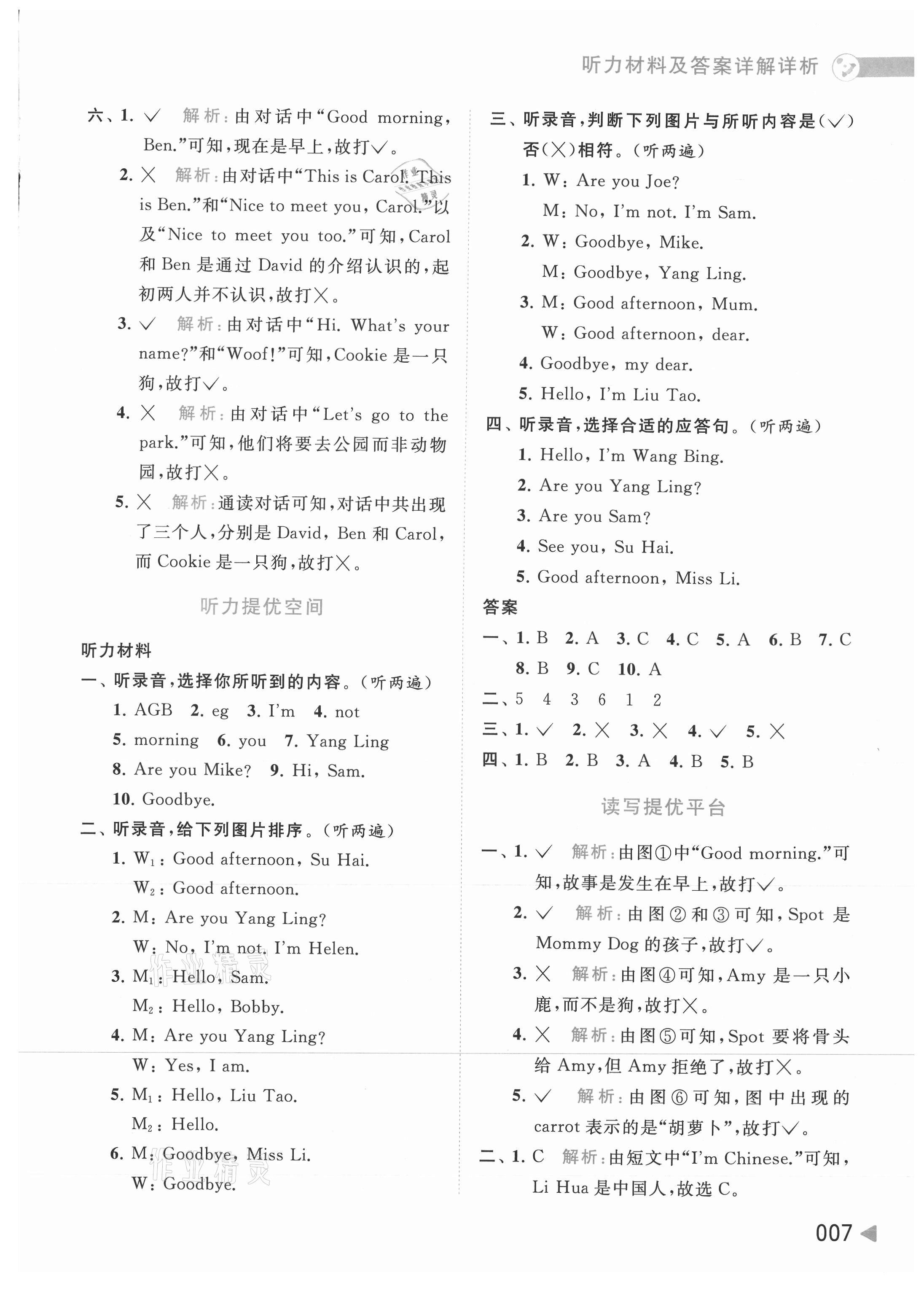 2021年亮點(diǎn)給力提優(yōu)班多維互動(dòng)空間三年級(jí)英語(yǔ)上冊(cè)譯林版 第7頁(yè)