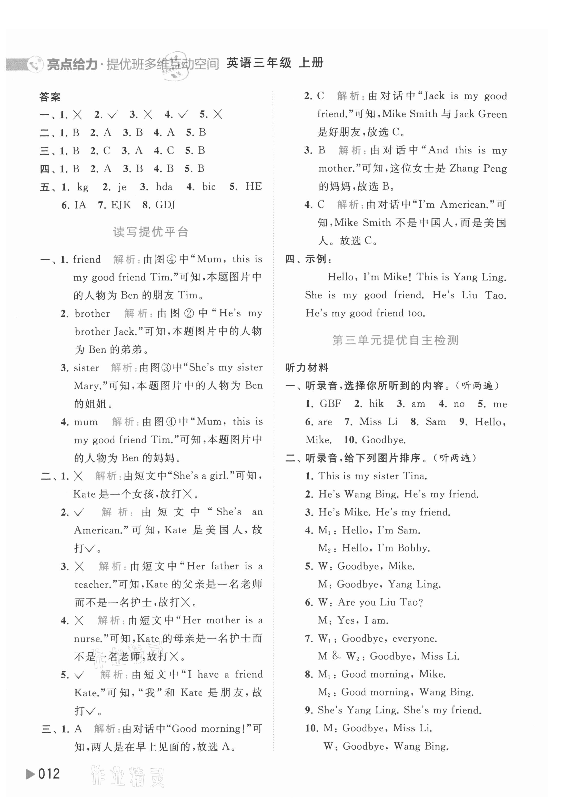 2021年亮點(diǎn)給力提優(yōu)班多維互動(dòng)空間三年級(jí)英語(yǔ)上冊(cè)譯林版 第12頁(yè)