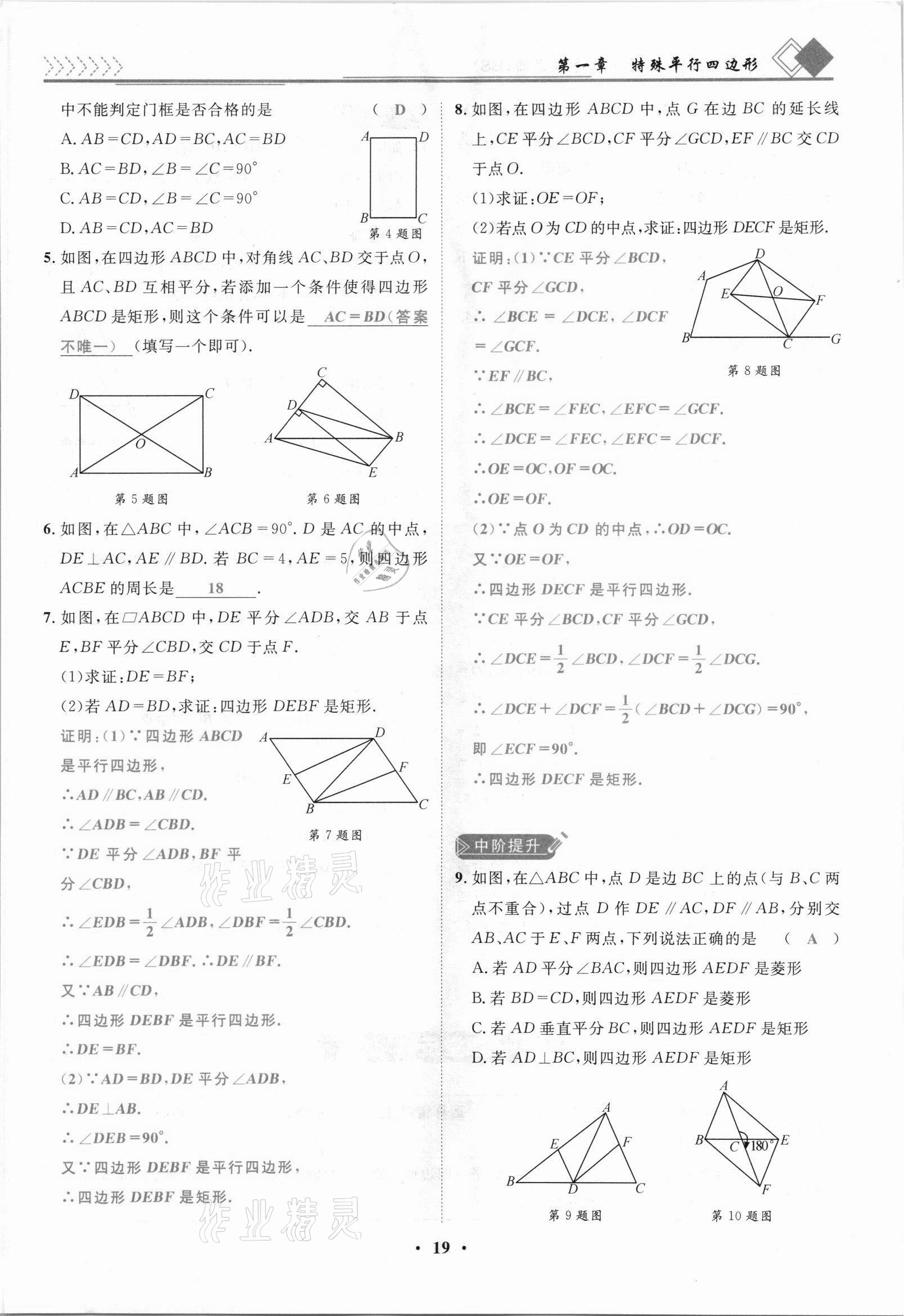 2021年名師課堂南方出版社九年級數學上冊北師大版 參考答案第19頁