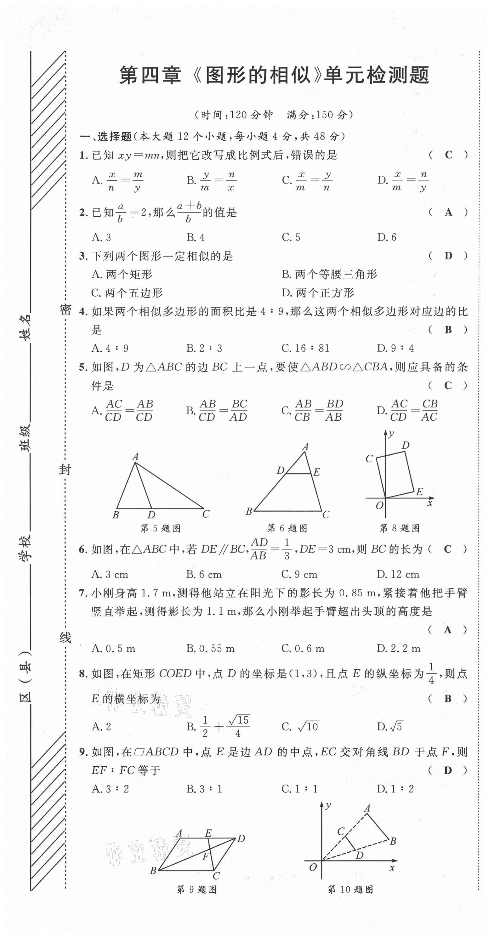 2021年名師課堂南方出版社九年級數學上冊北師大版 第19頁